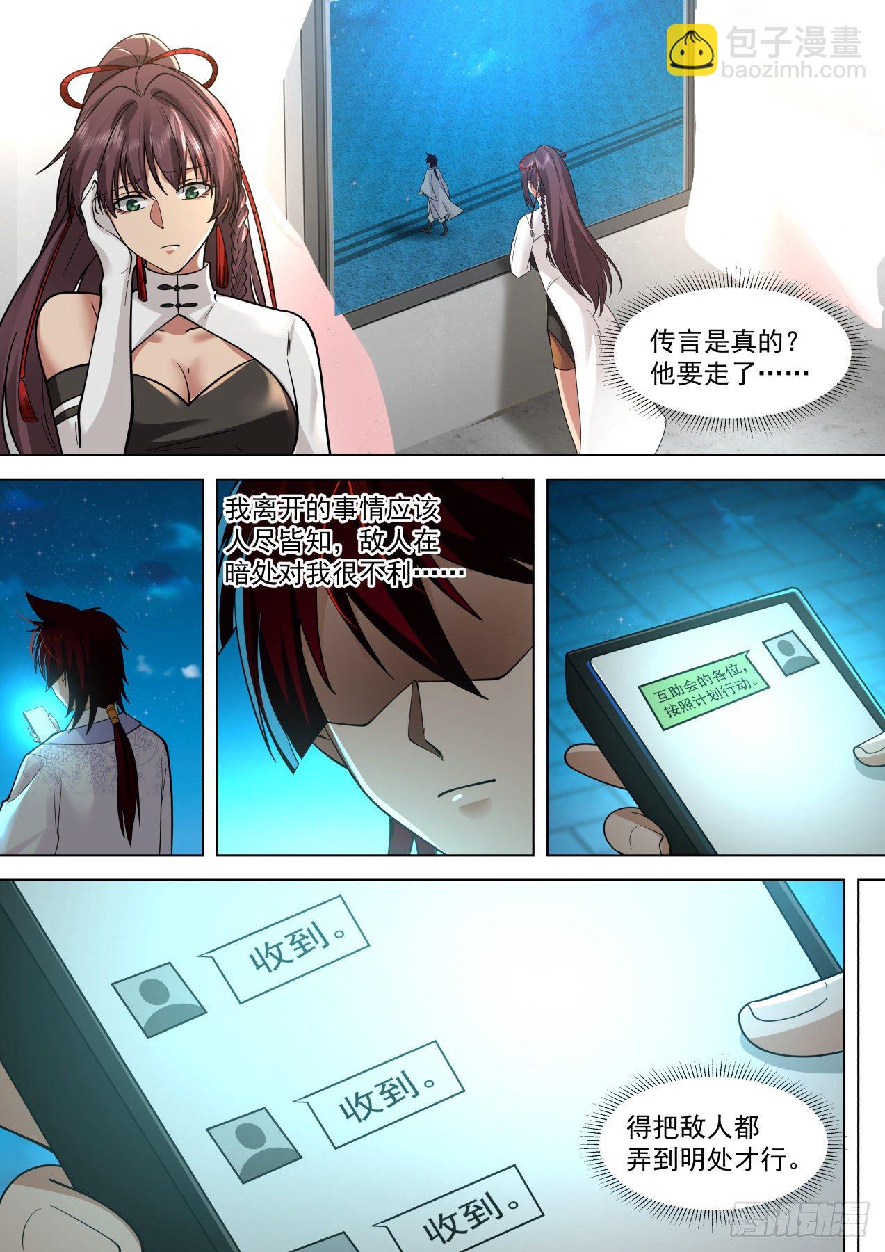 脱离大夏府篇-苏宇你太年轻了-第389话