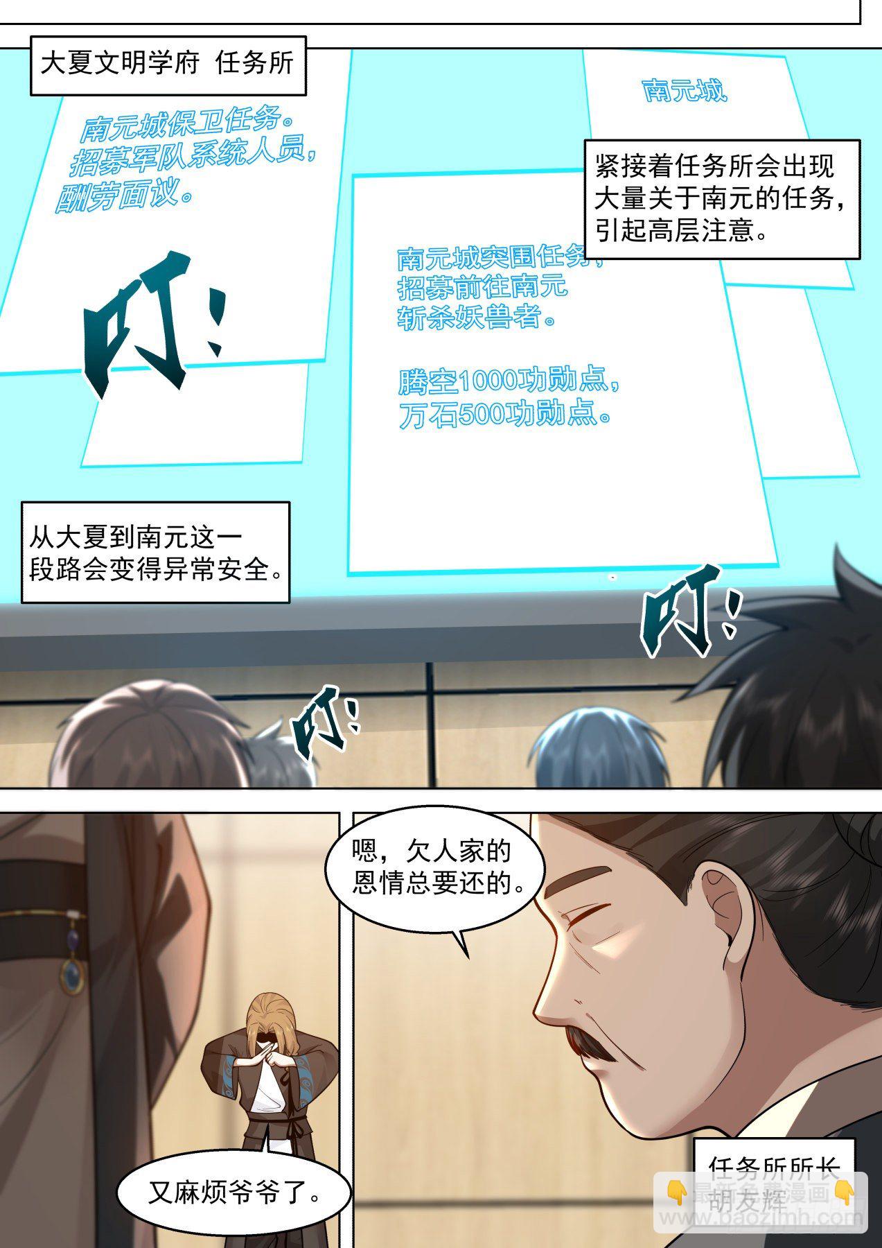 脱离大夏府篇-苏宇你太年轻了-第389话