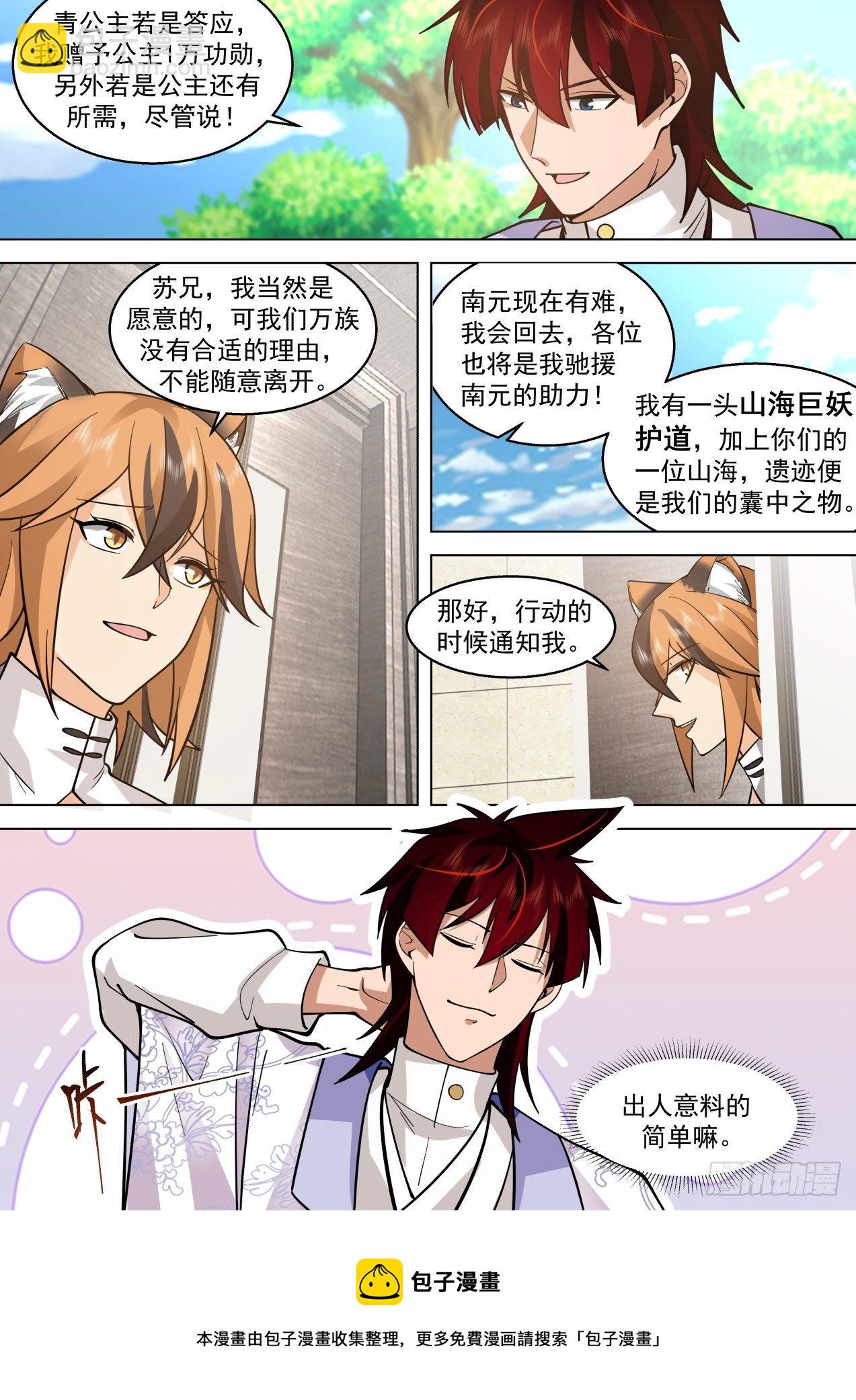脱离大夏府篇-苏宇你太年轻了-第389话