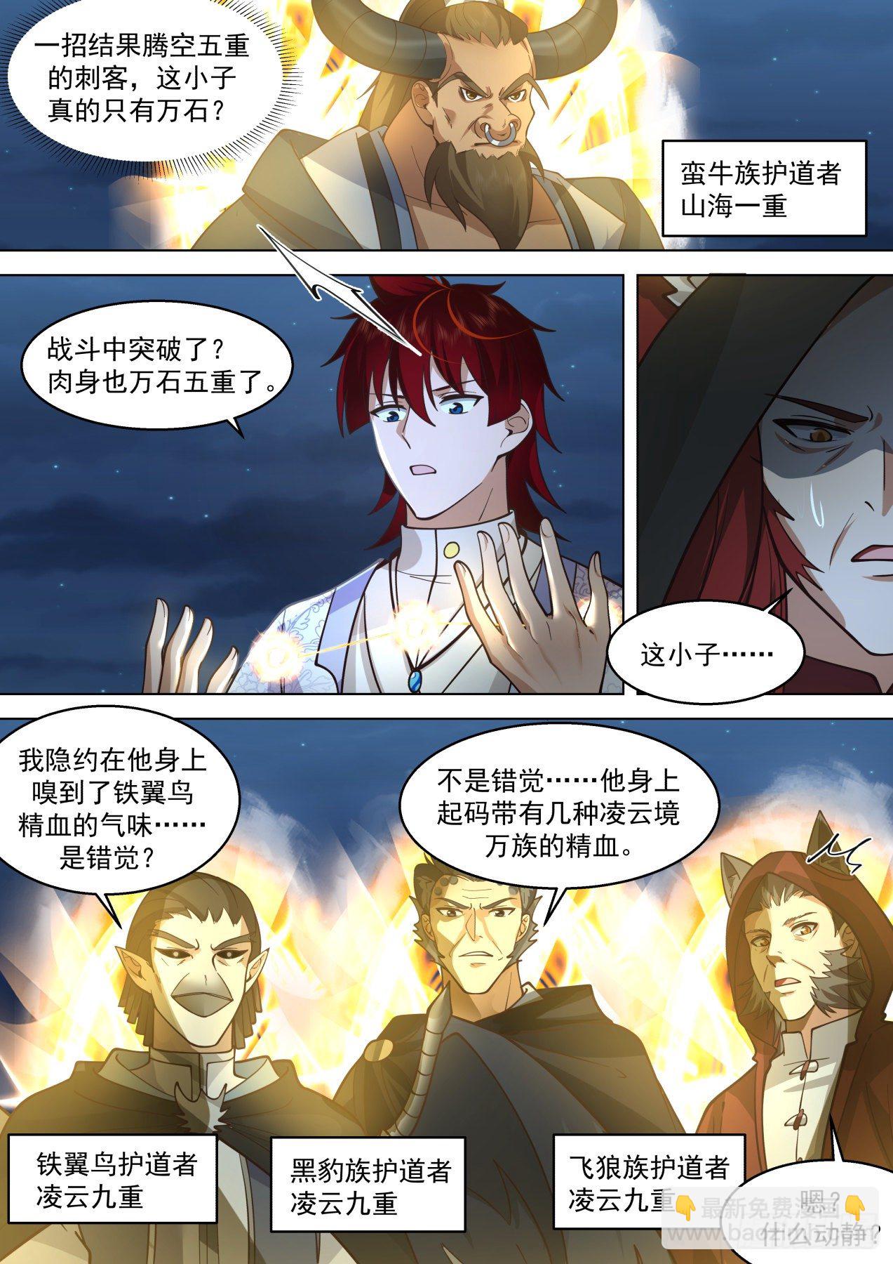 星落山篇-苏宇的杀戮之路-第391话
