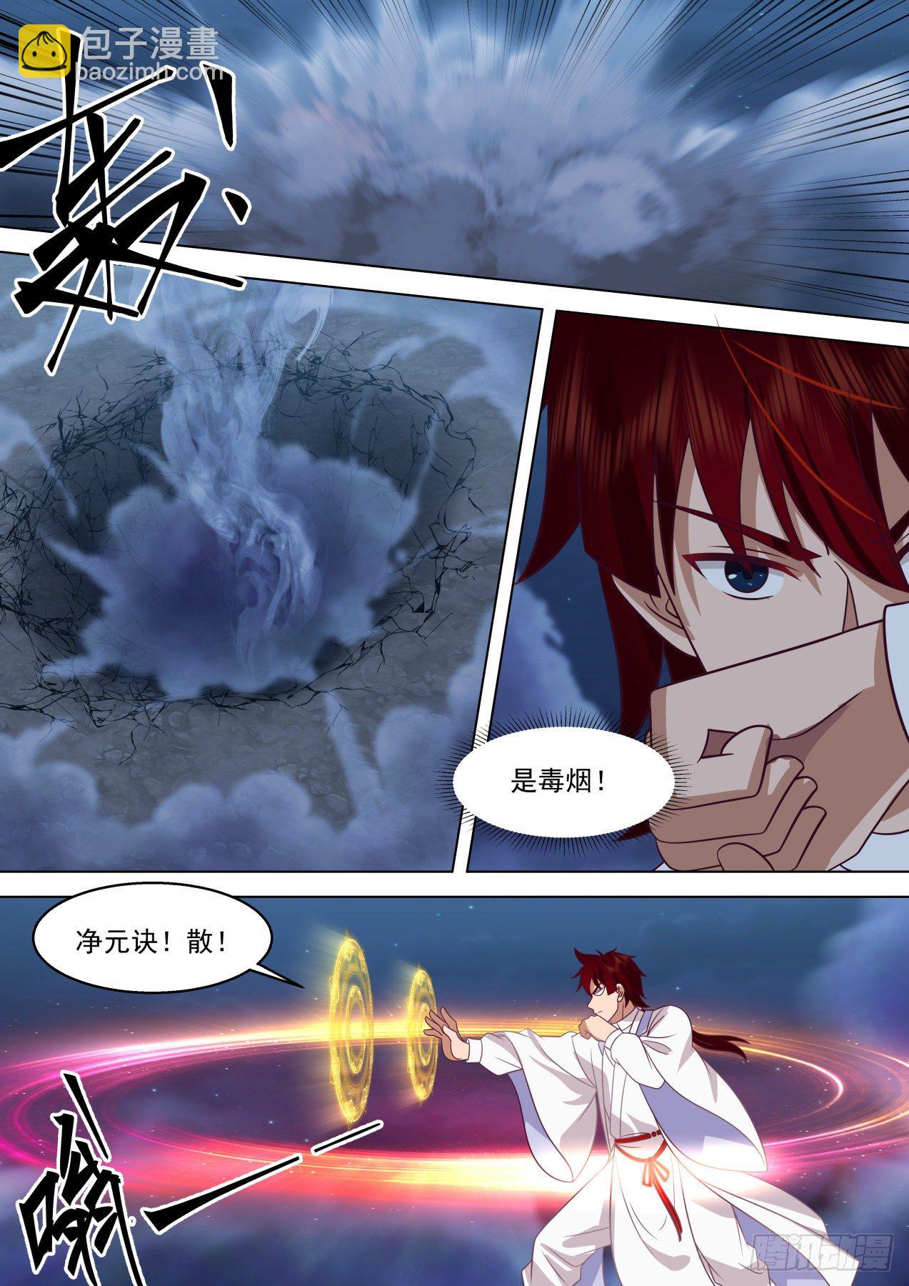 星落山篇-苏宇的杀戮之路-第391话