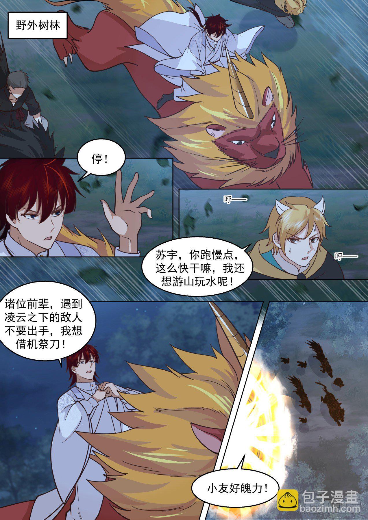 星落山篇-苏宇的杀戮之路-第391话