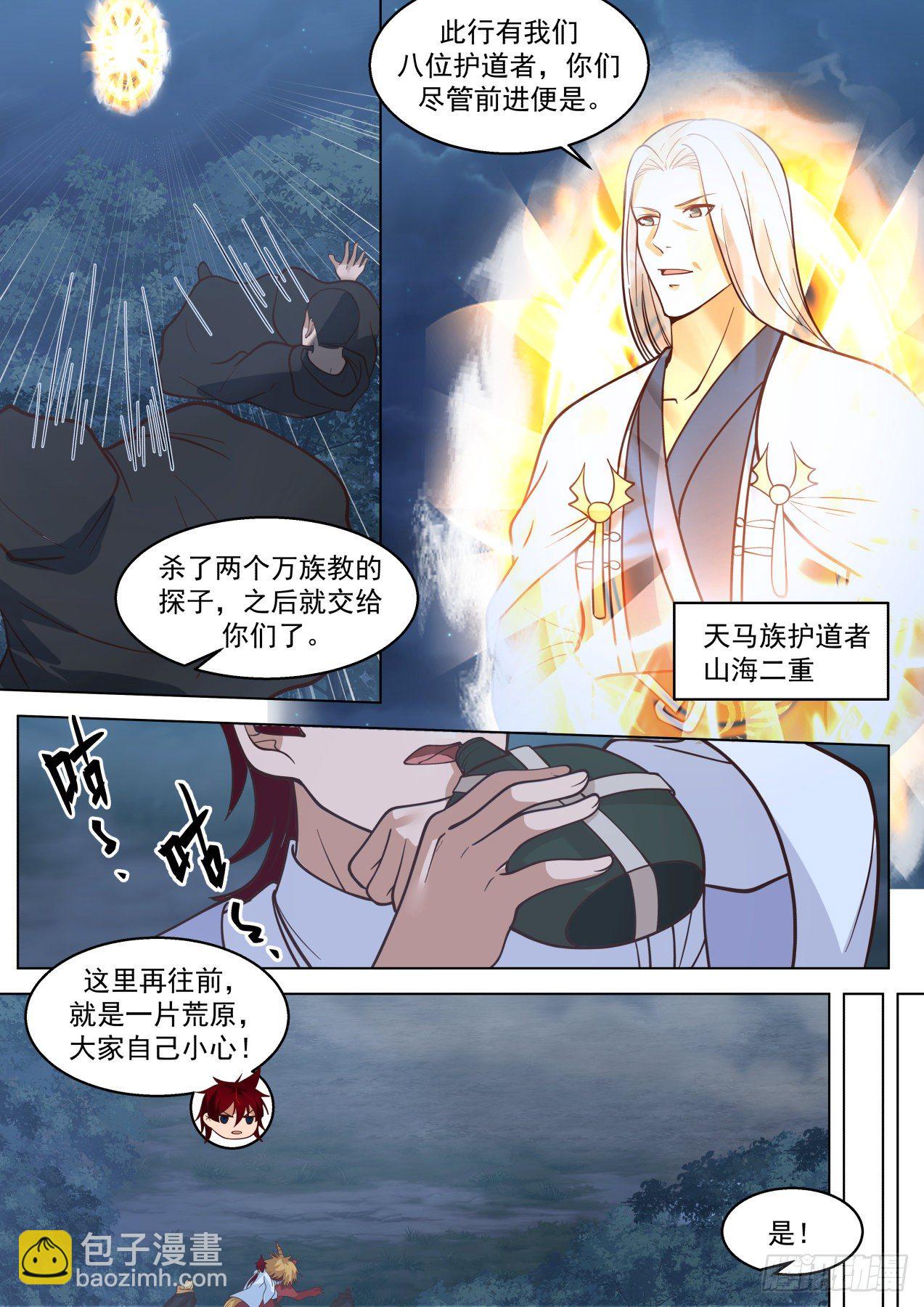星落山篇-苏宇的杀戮之路-第391话