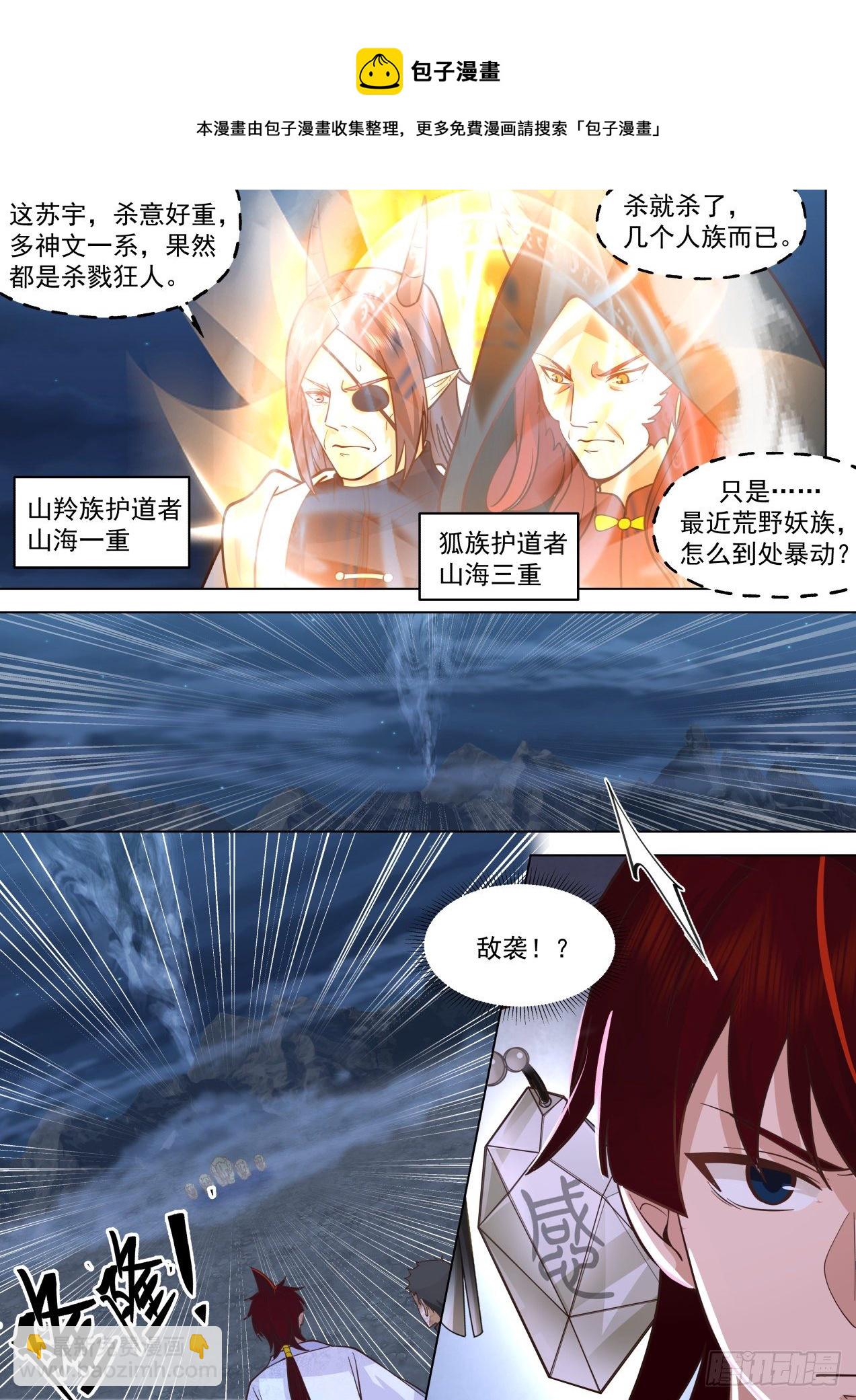 星落山篇-苏宇的杀戮之路-第391话