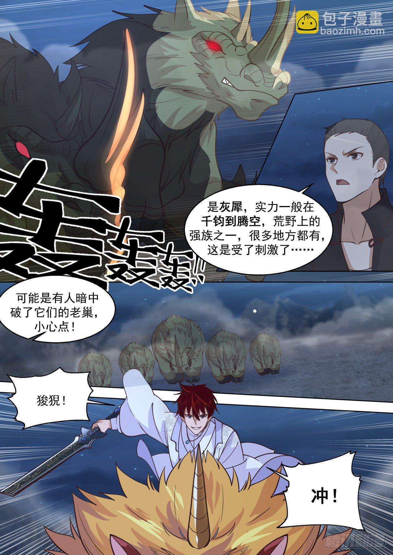星落山篇-苏宇的杀戮之路-第391话