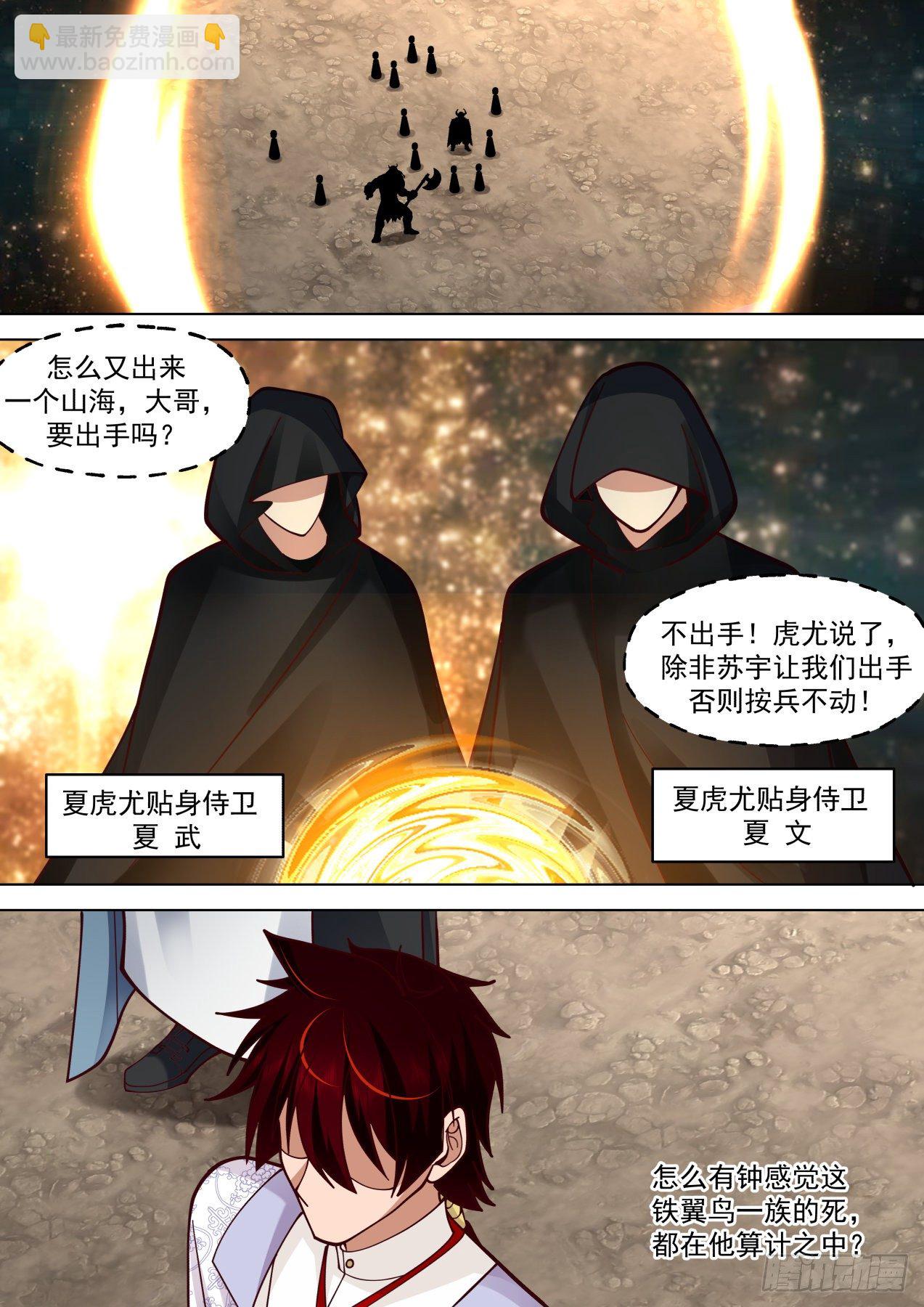 星落山篇-你只是死了个爷爷-第393话