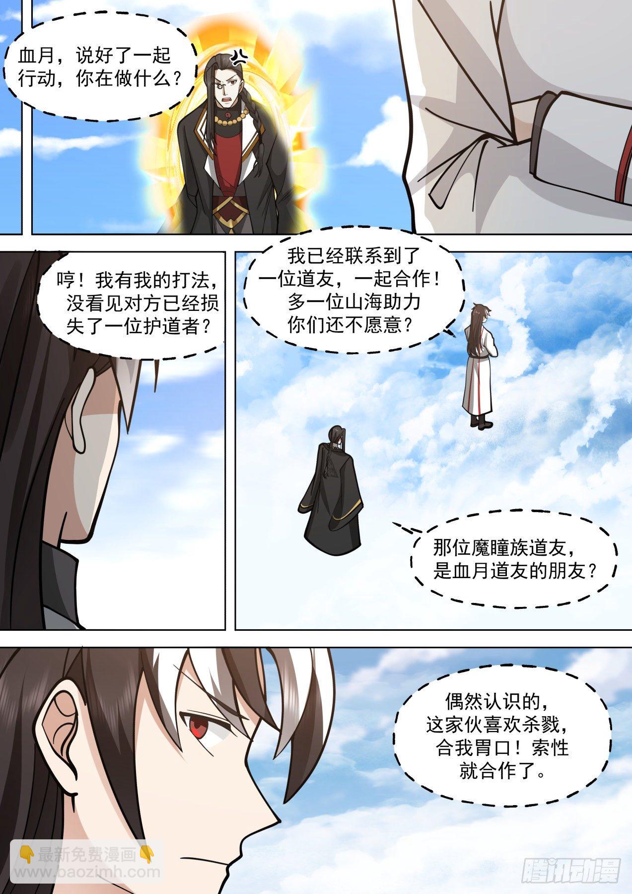 星落山篇-你只是死了个爷爷-第393话