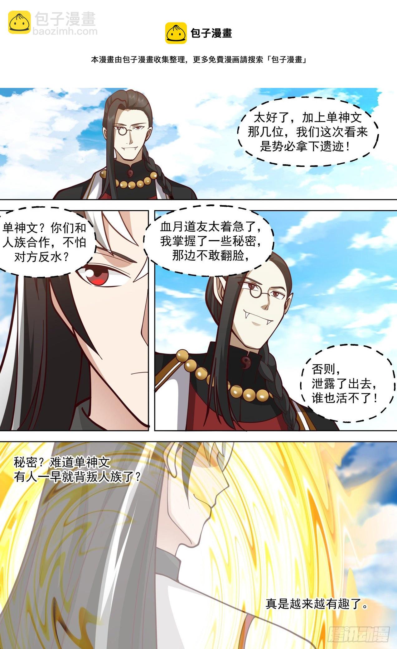 星落山篇-你只是死了个爷爷-第393话