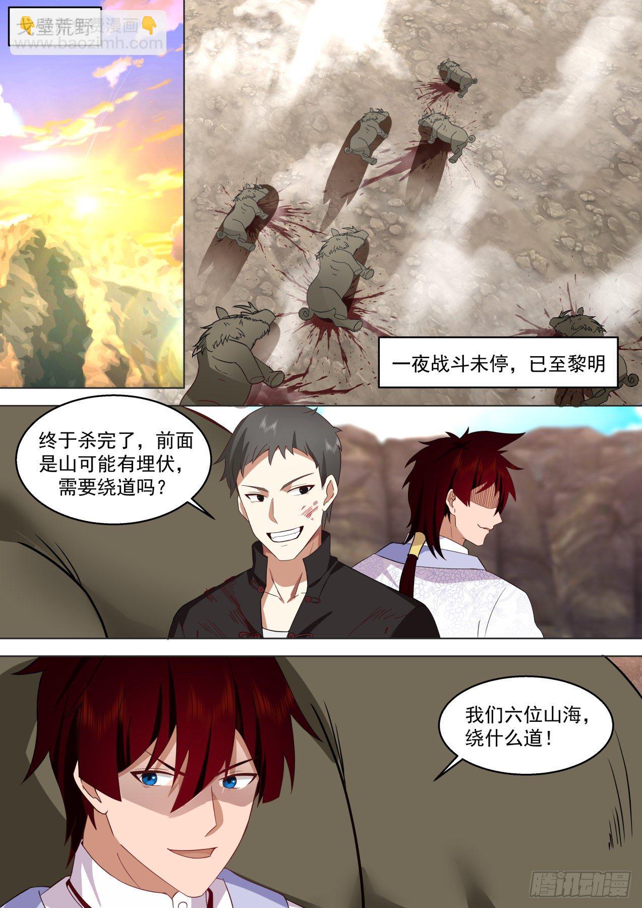 星落山篇-你只是死了个爷爷-第393话