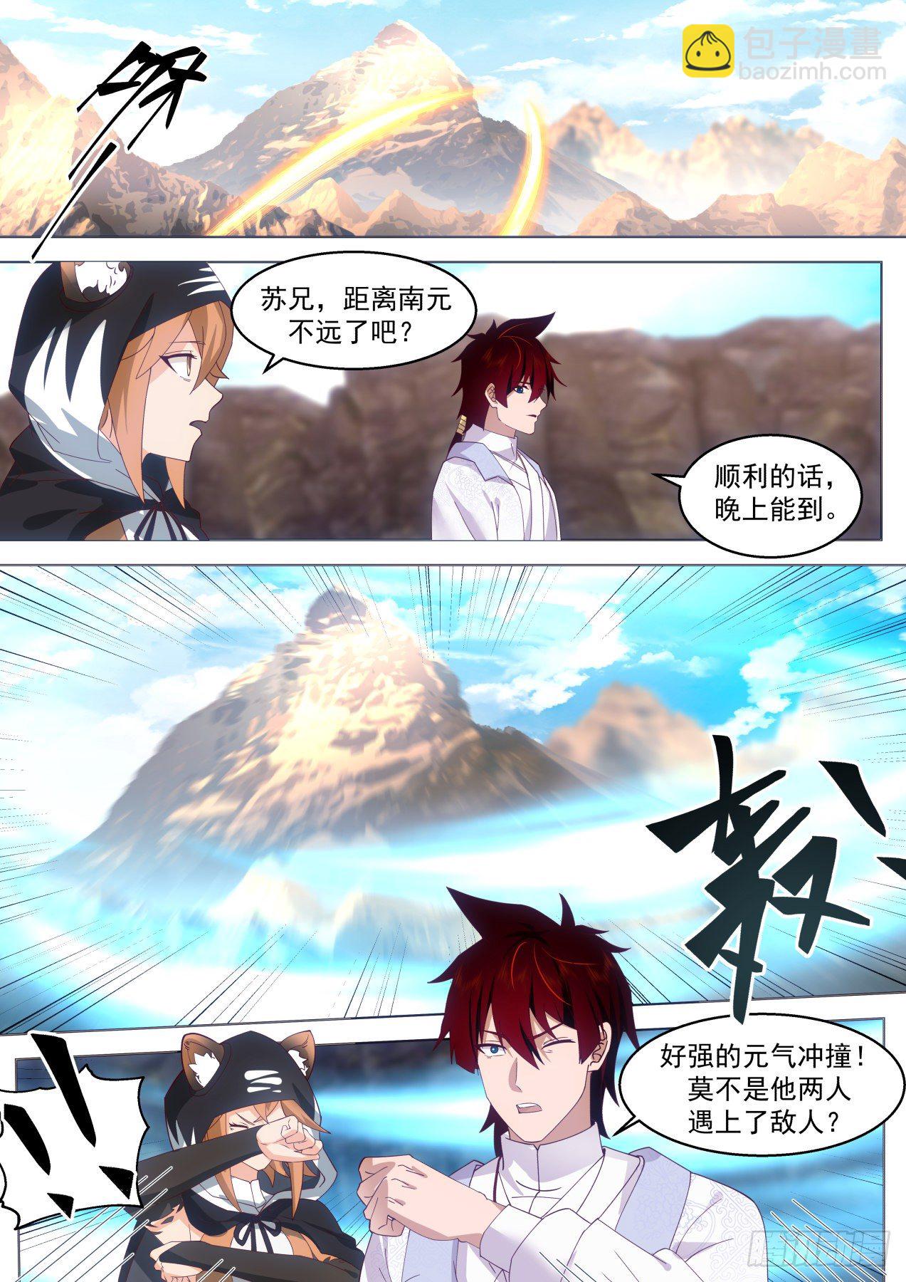 星落山篇-你只是死了个爷爷-第393话