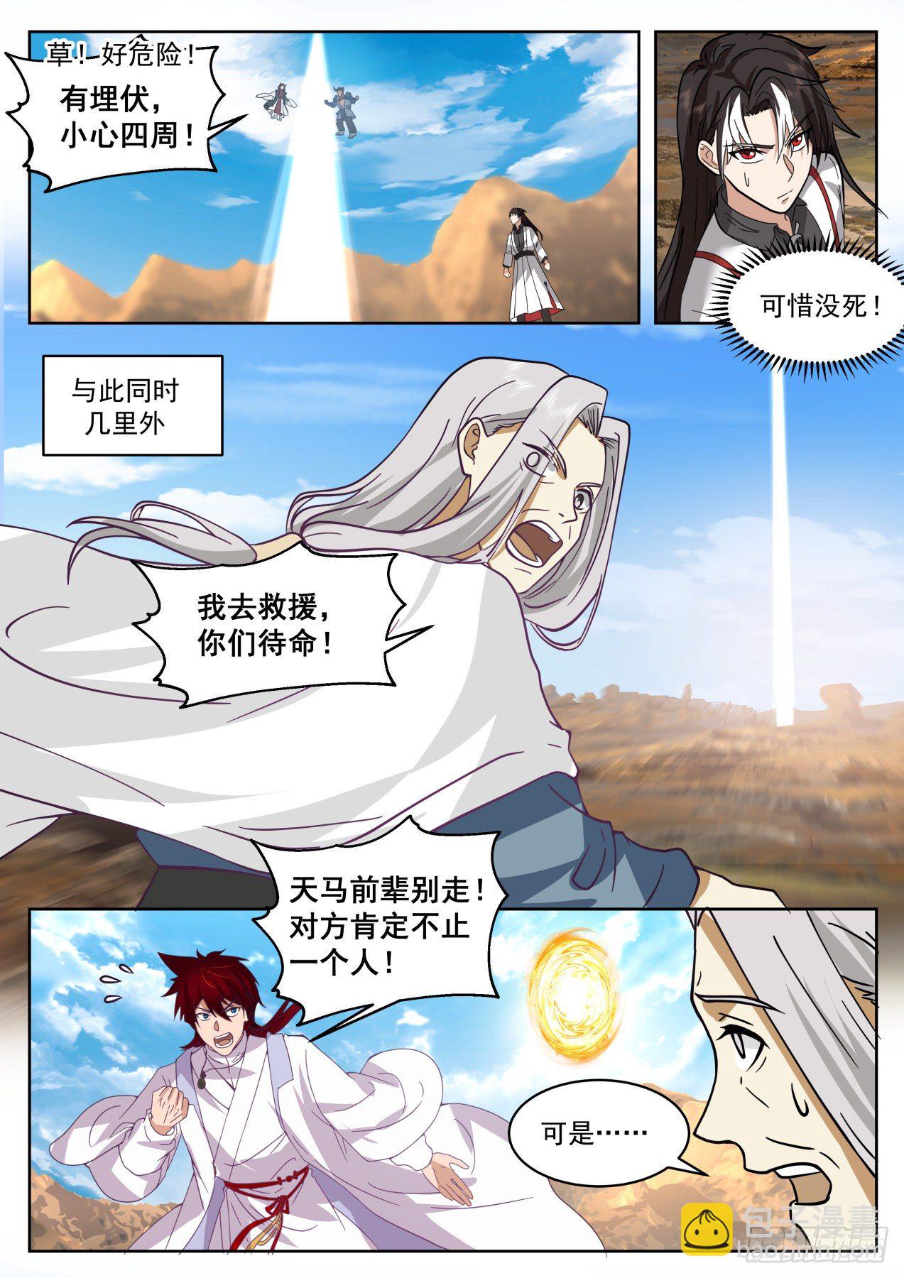 星落山篇-再重伤一位！-第395话