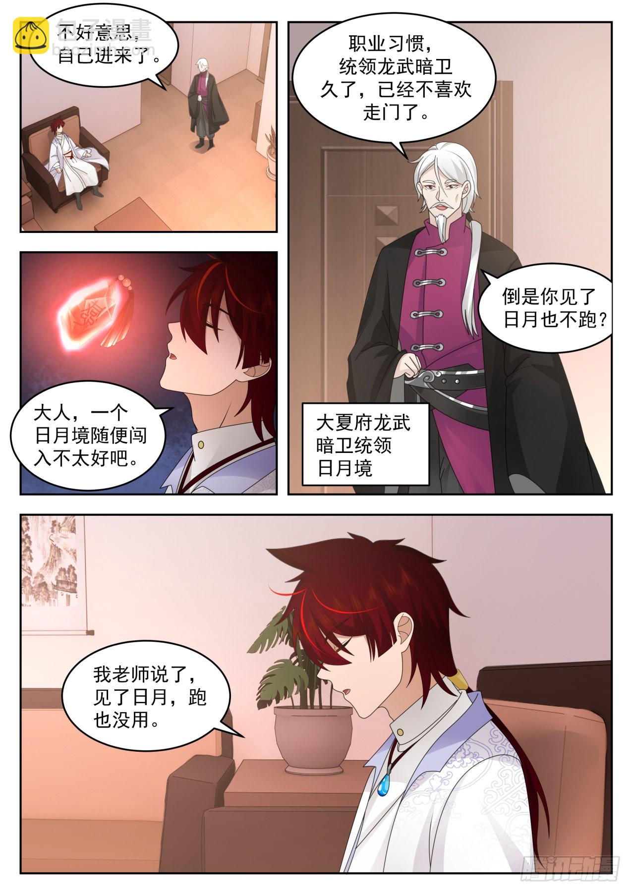 星落山篇-我爸是半皇-第397话