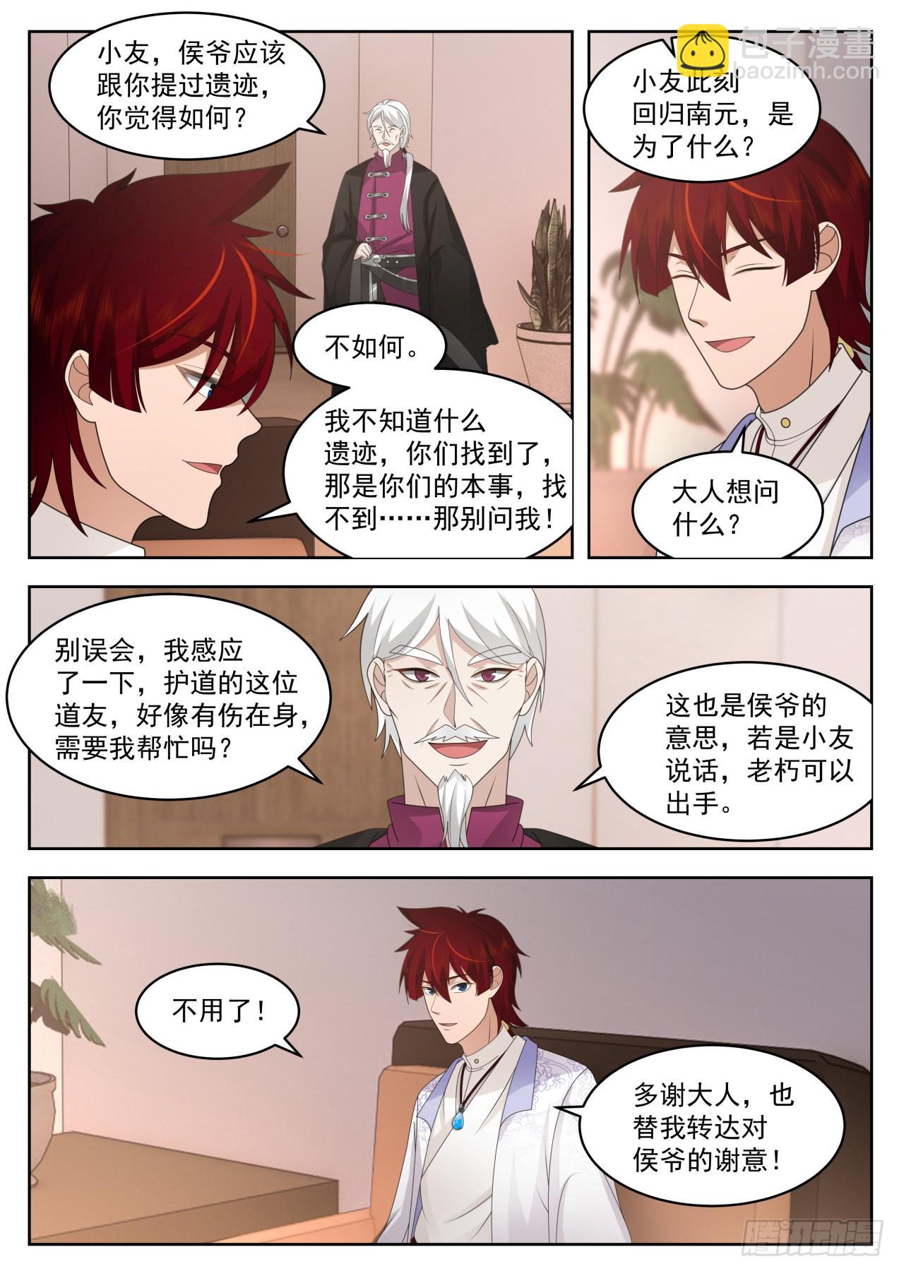 星落山篇-我爸是半皇-第397话