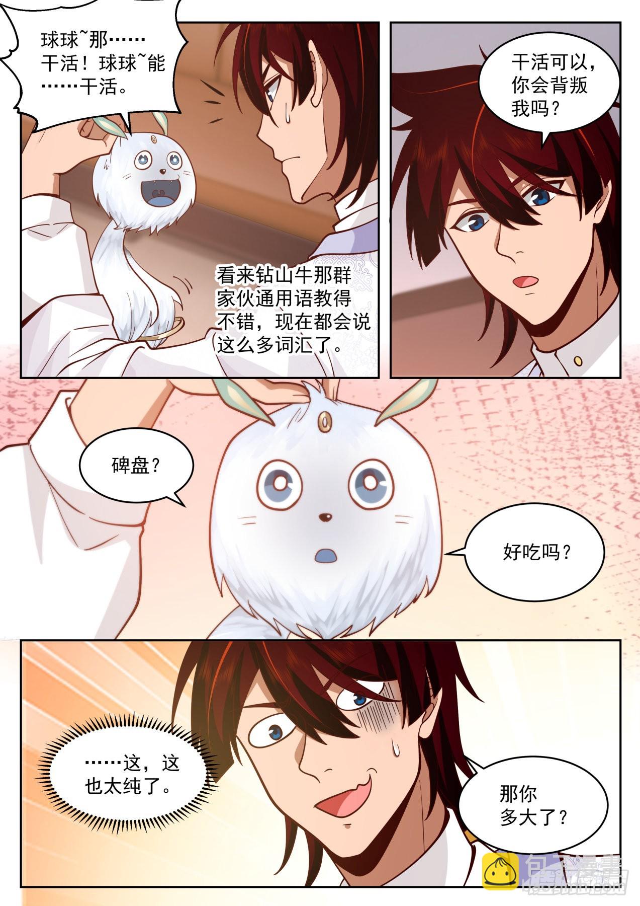 星落山篇-我爸是半皇-第397话