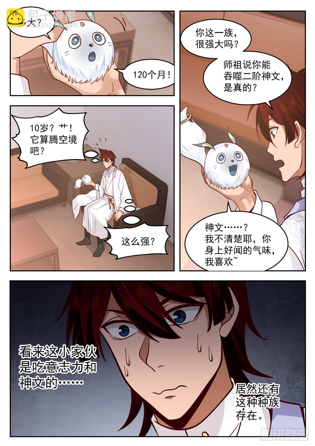 星落山篇-我爸是半皇-第397话