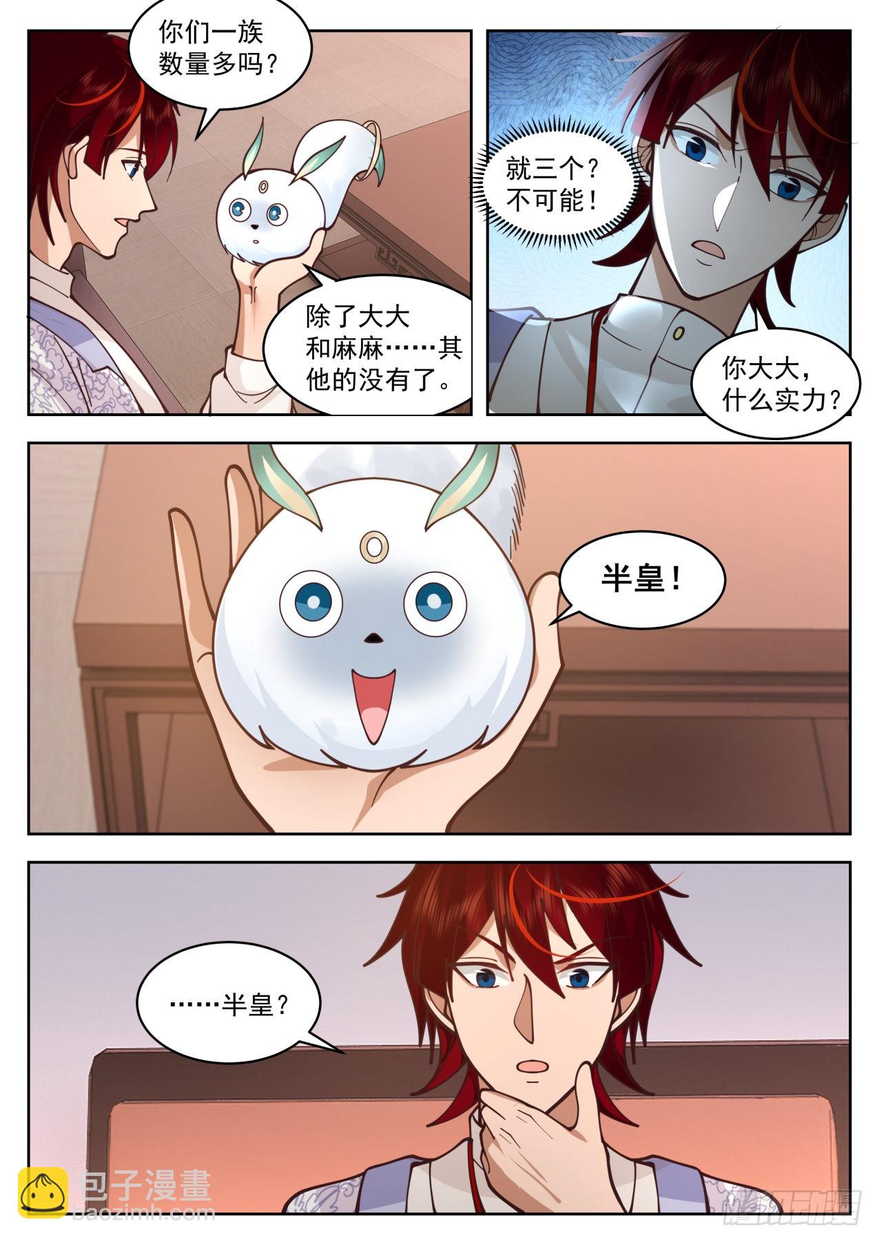 星落山篇-我爸是半皇-第397话
