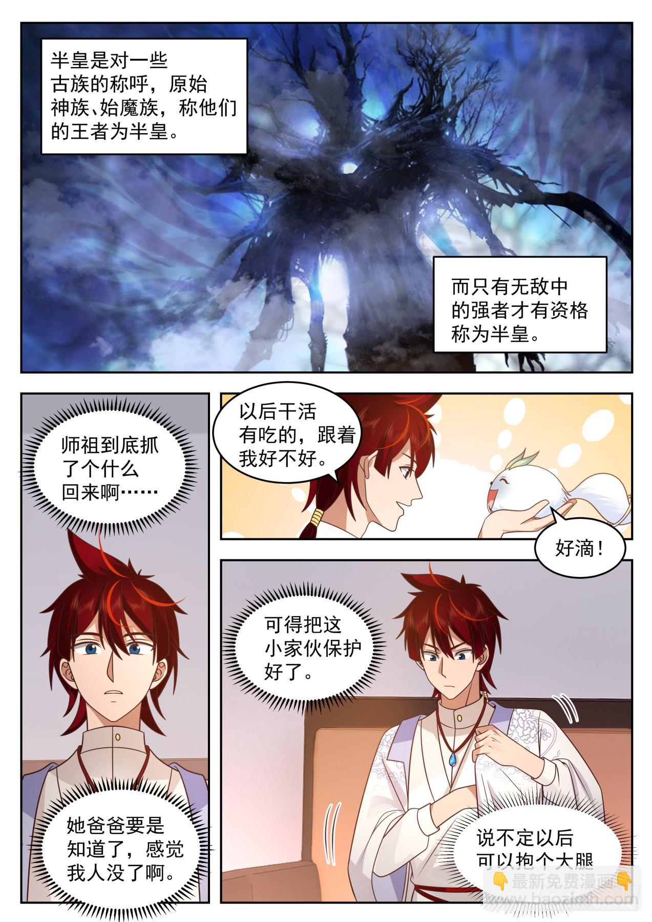 星落山篇-我爸是半皇-第397话