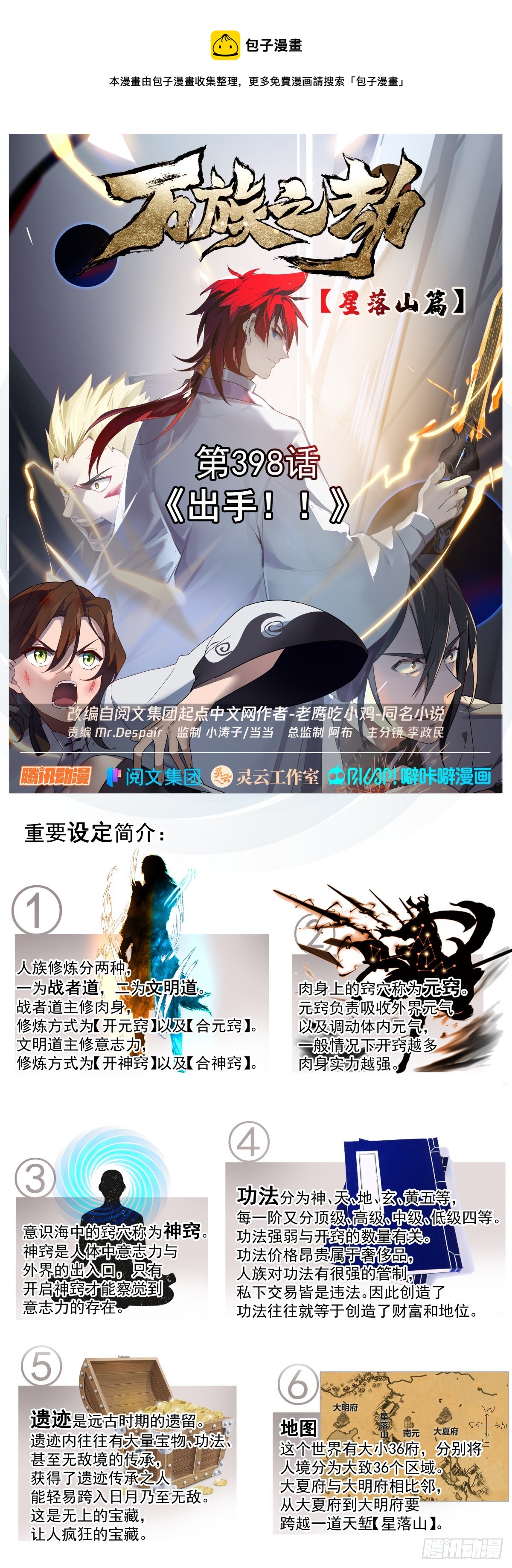 星落山篇-出手！！-第399话