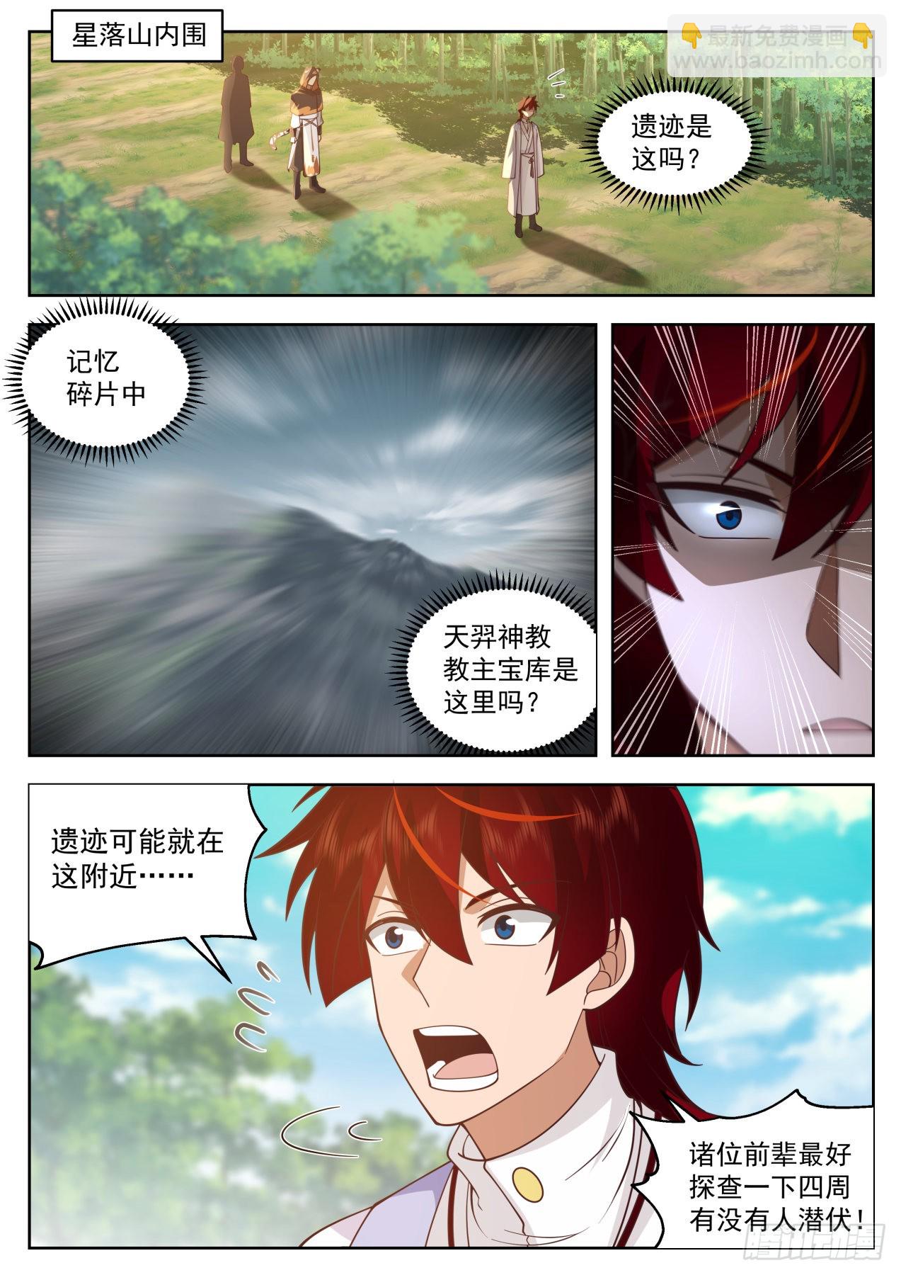 星落山篇-出手！！-第399话