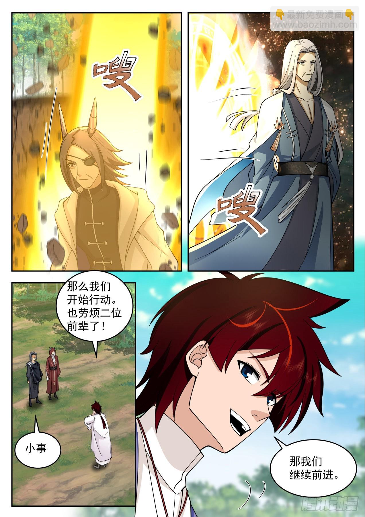 星落山篇-出手！！-第399话