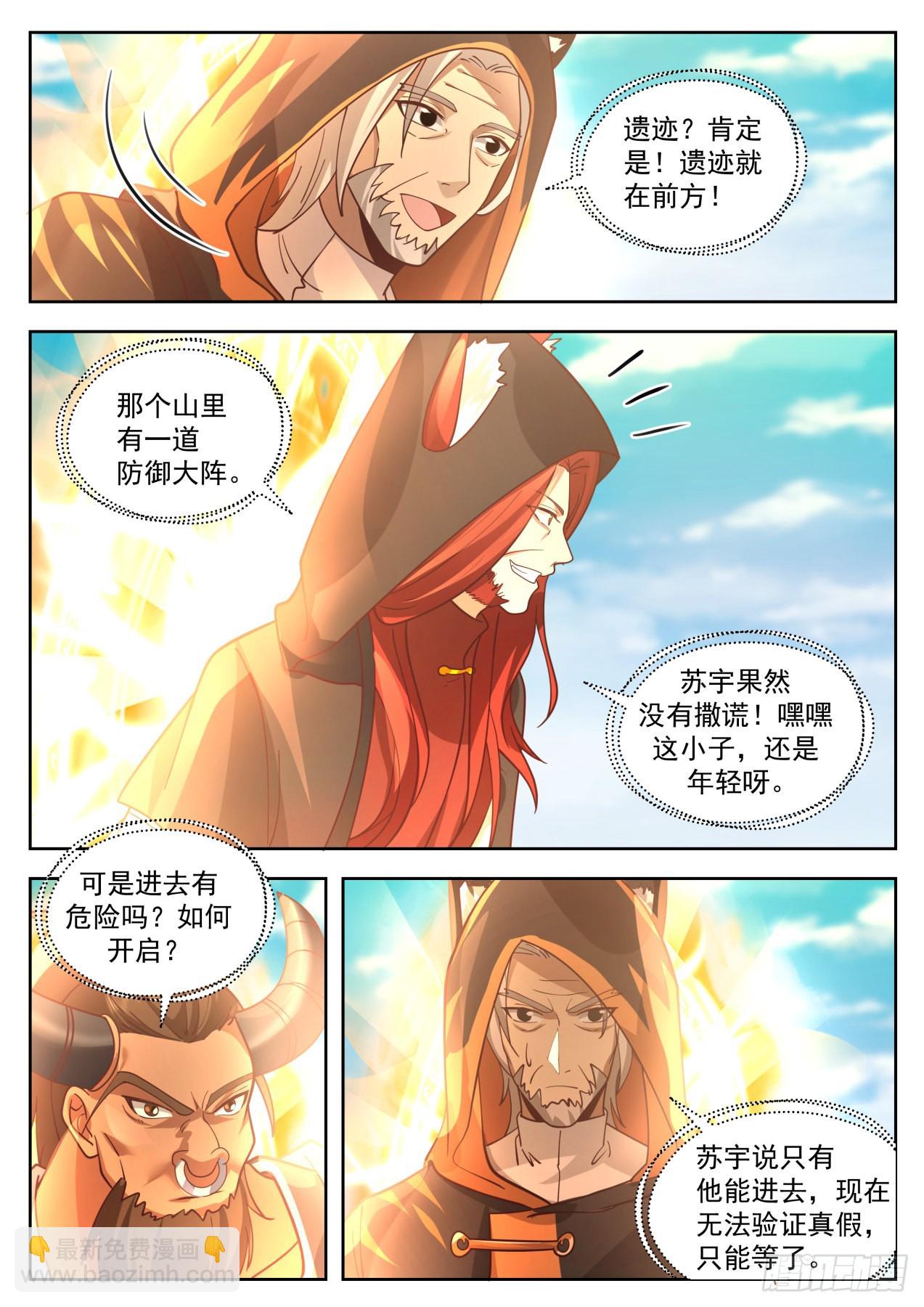 星落山篇-出手！！-第399话