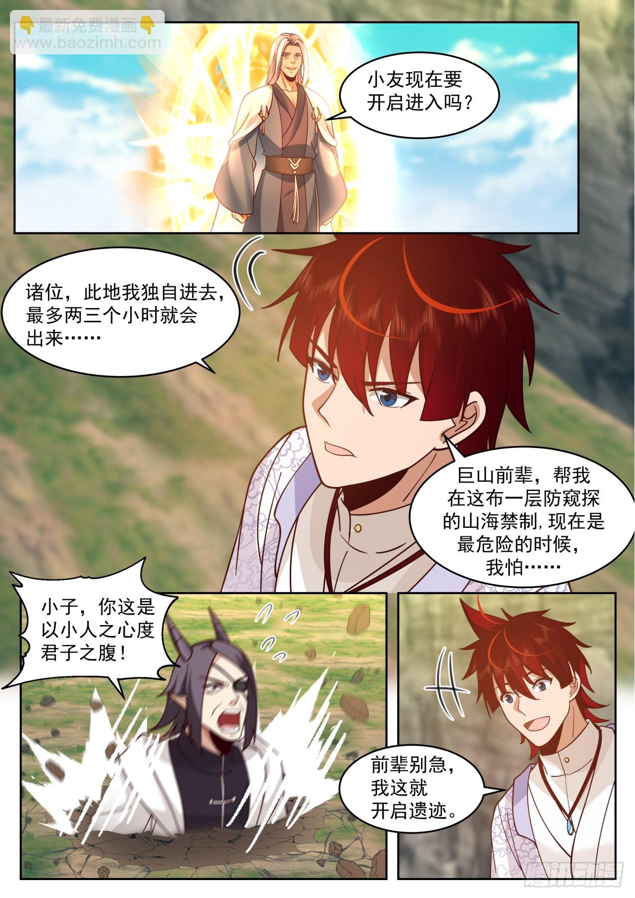 星落山篇-出手！！-第399话