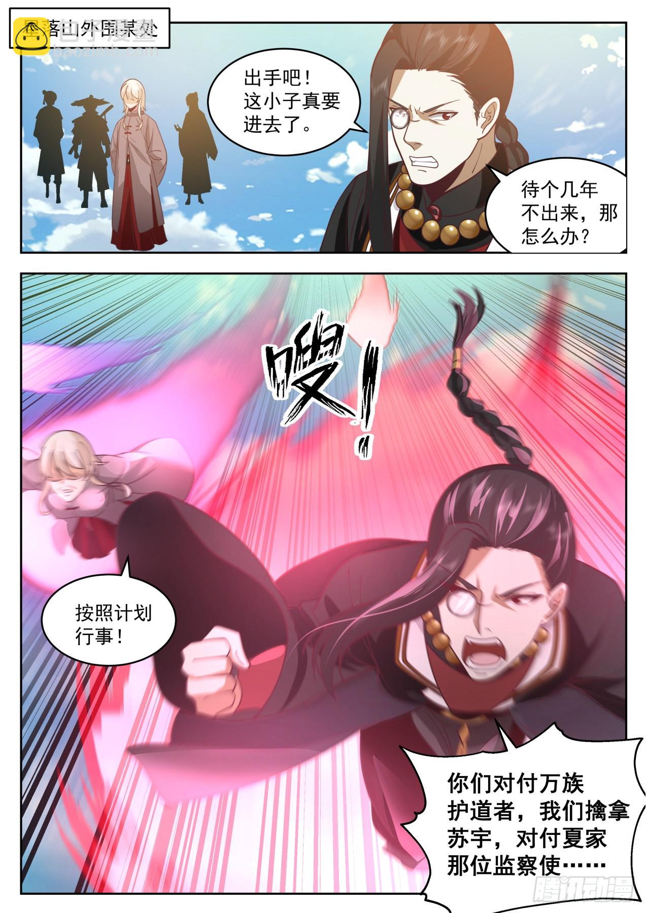 星落山篇-出手！！-第399话