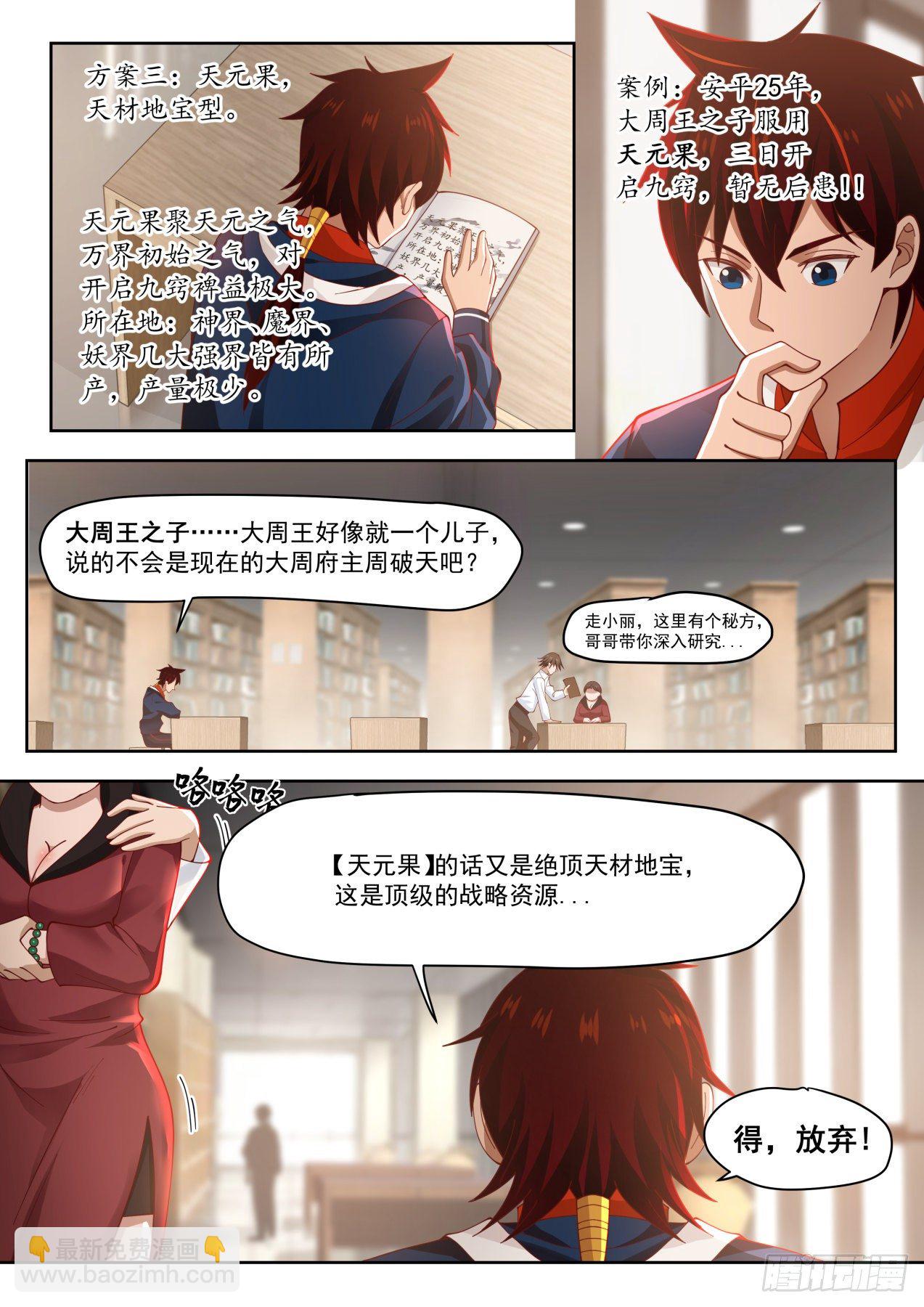 书中自有颜如玉-第5话