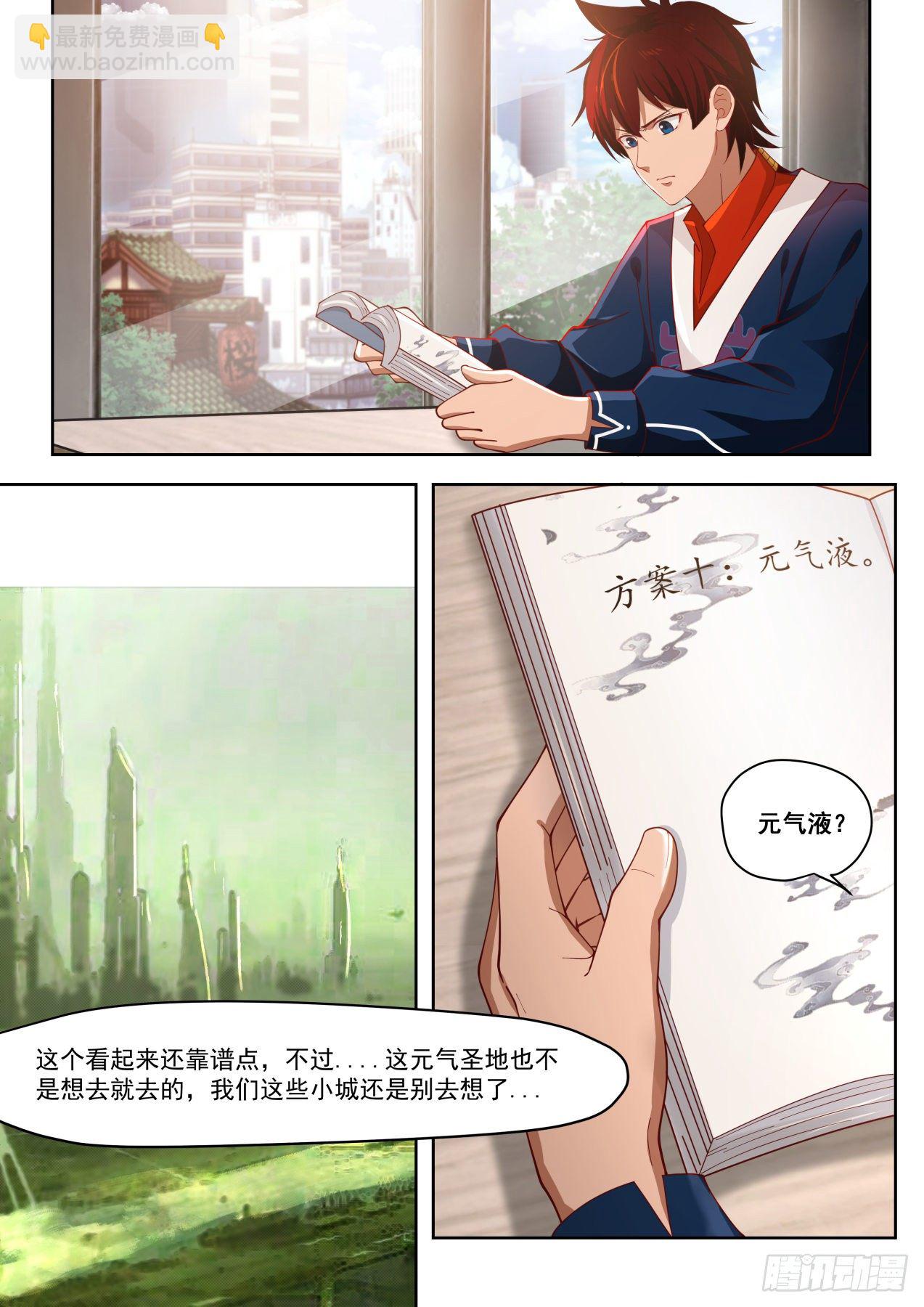 书中自有颜如玉-第5话