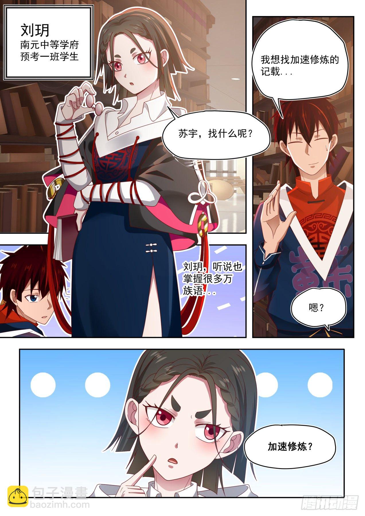 书中自有颜如玉-第5话