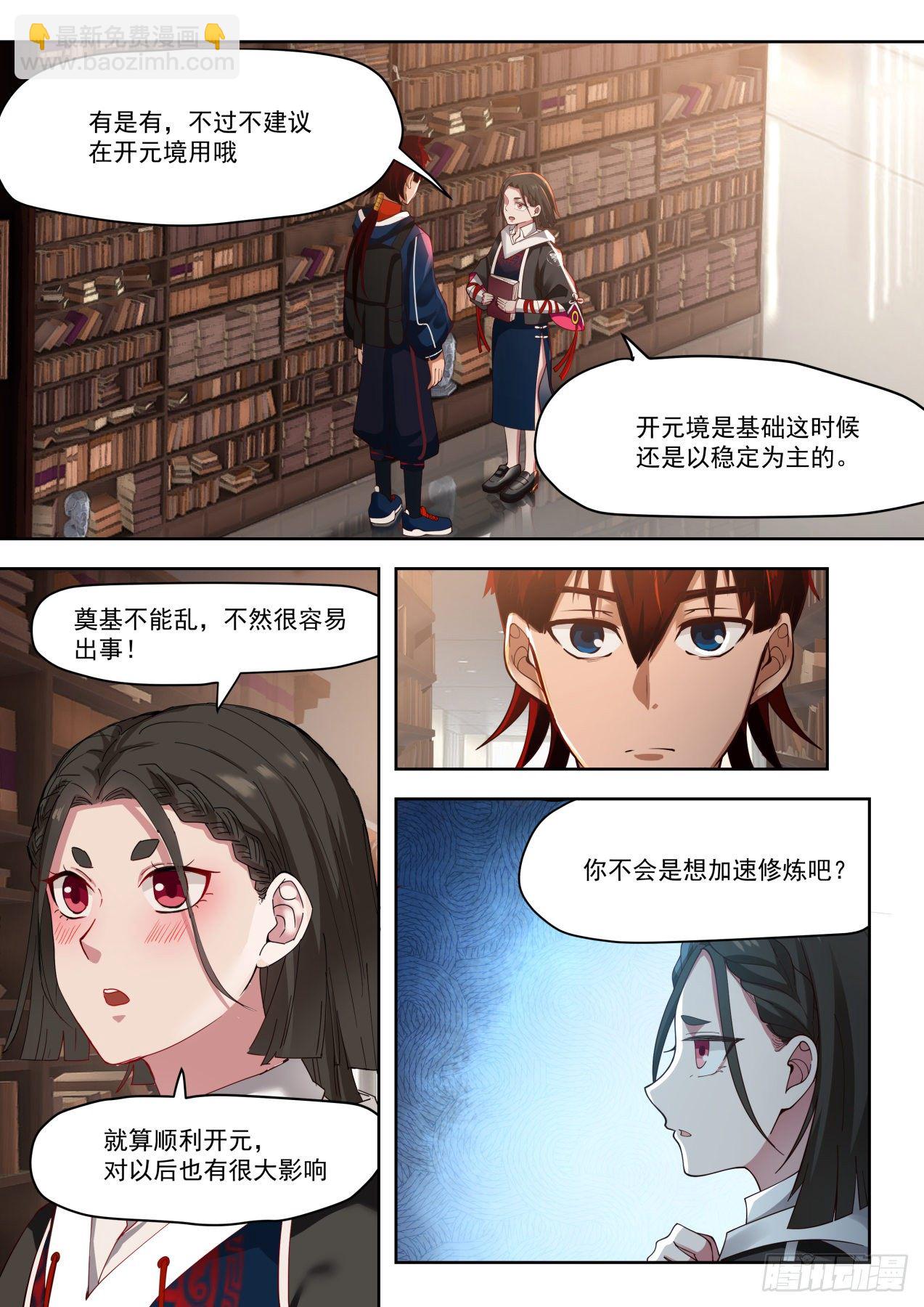 书中自有颜如玉-第5话