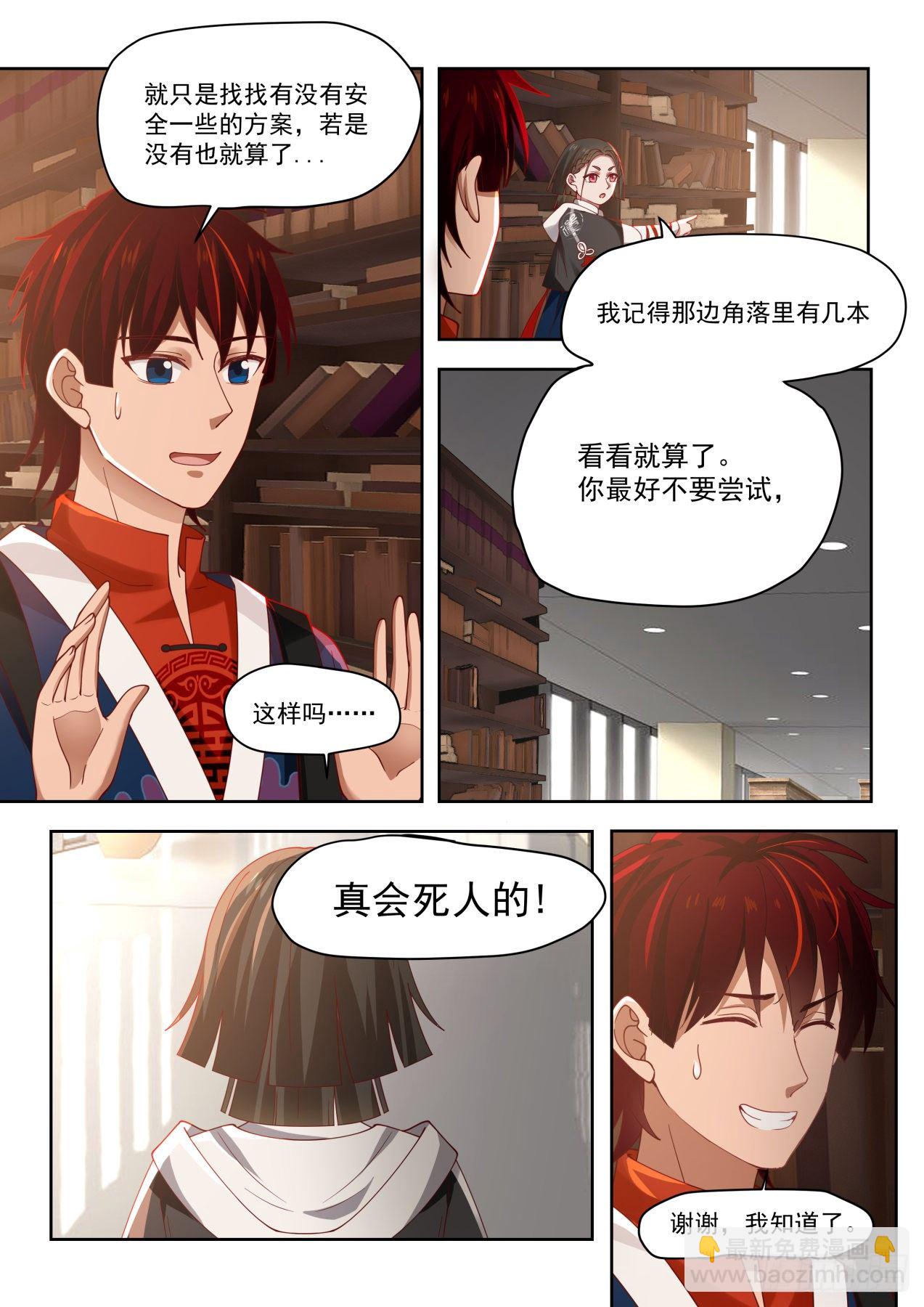 书中自有颜如玉-第5话
