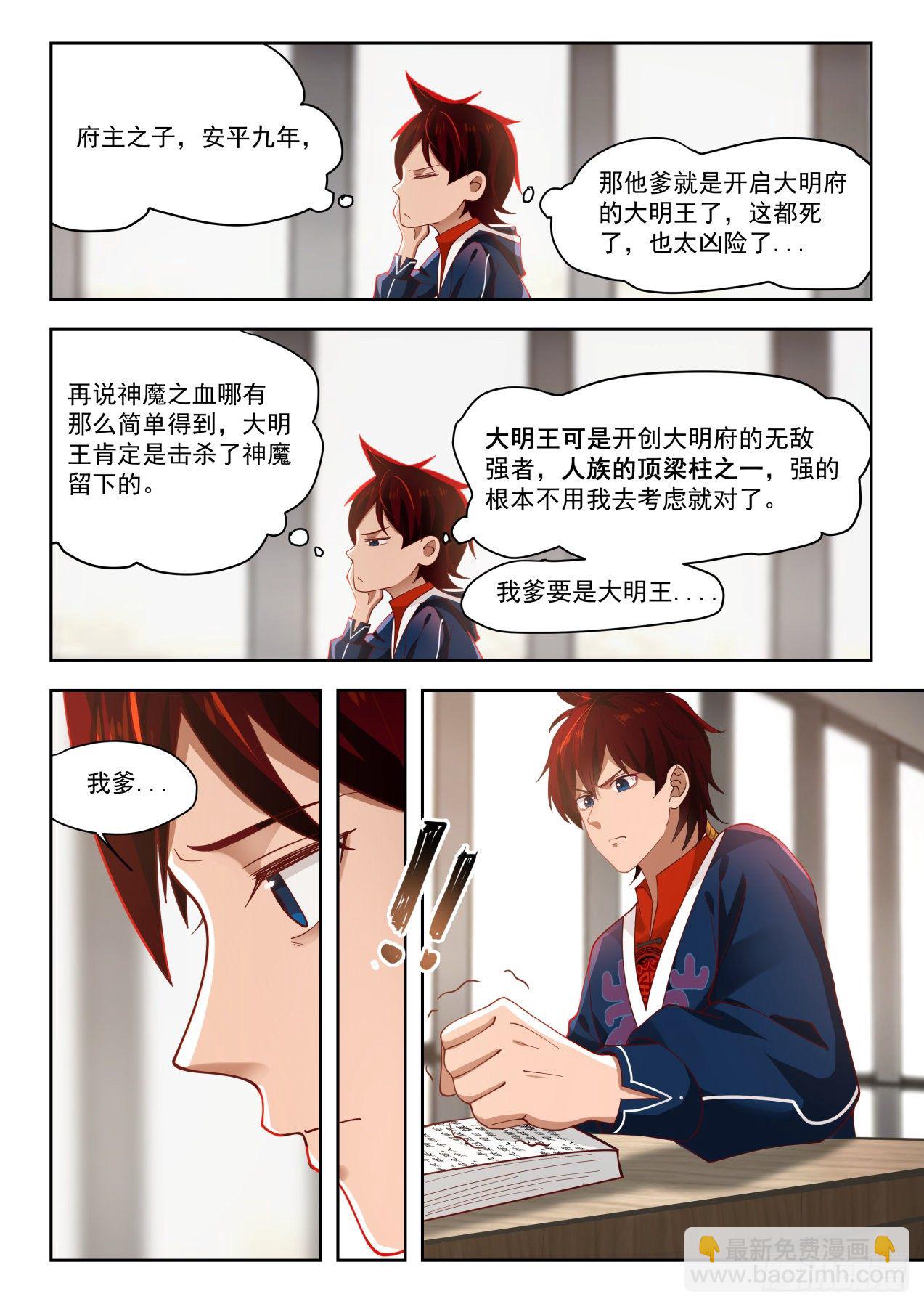 书中自有颜如玉-第5话