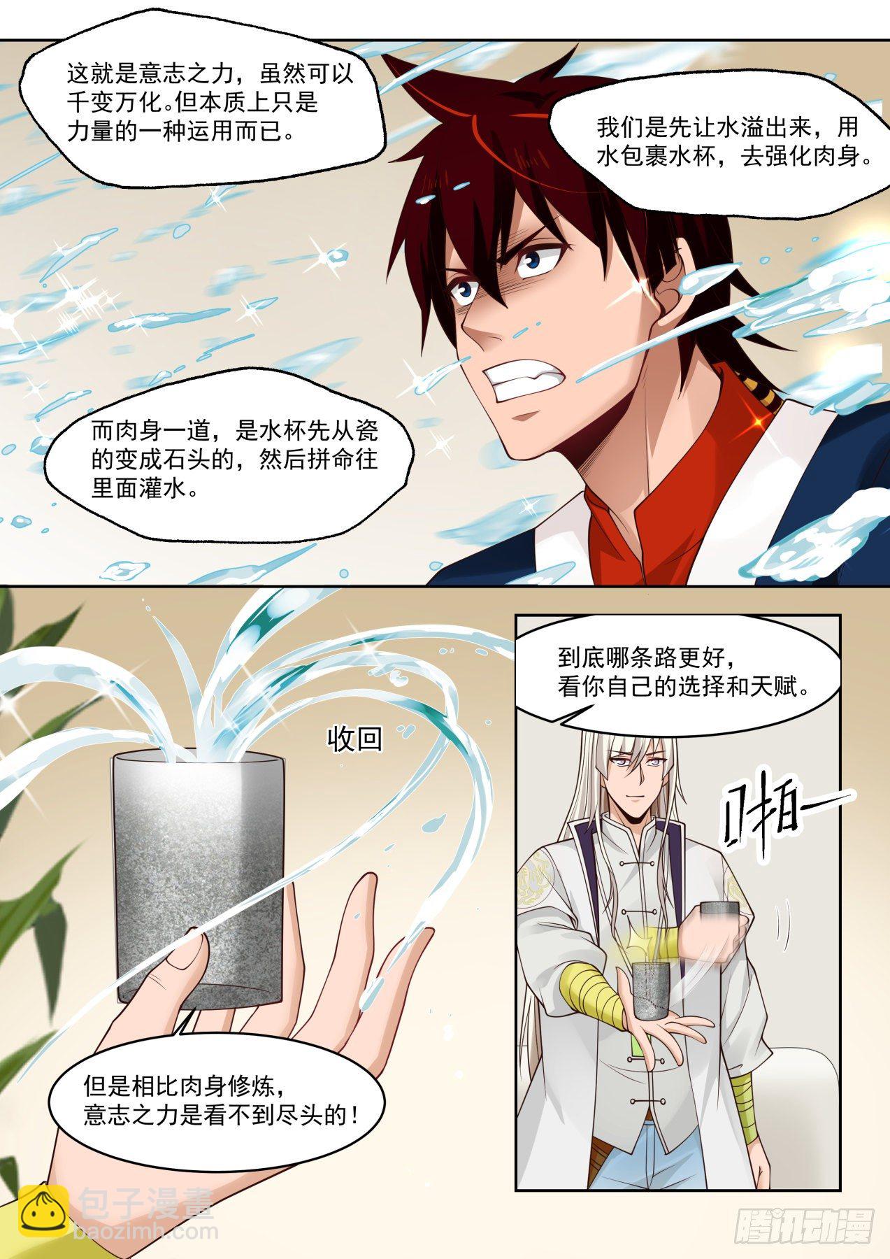 万族原本-第41话