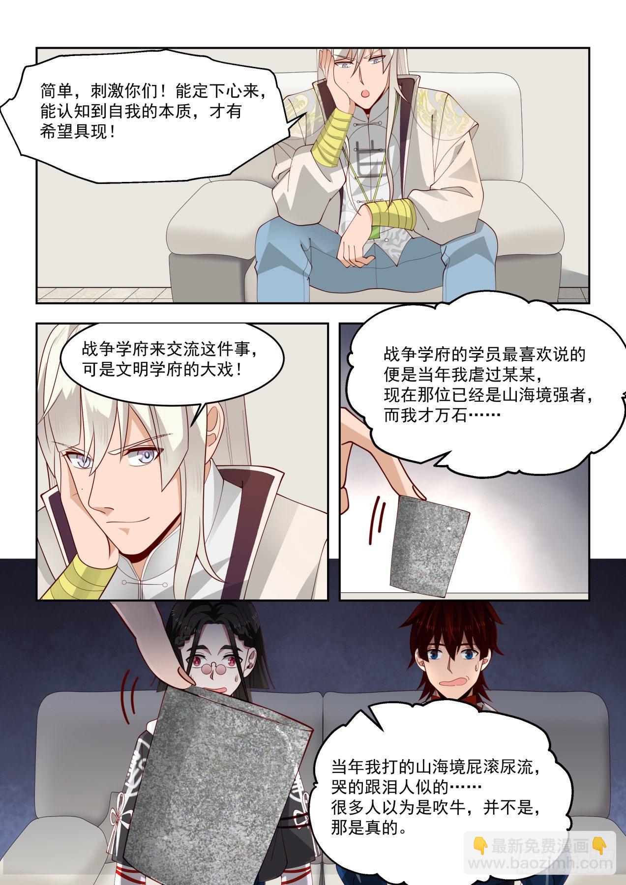 万族原本-第41话