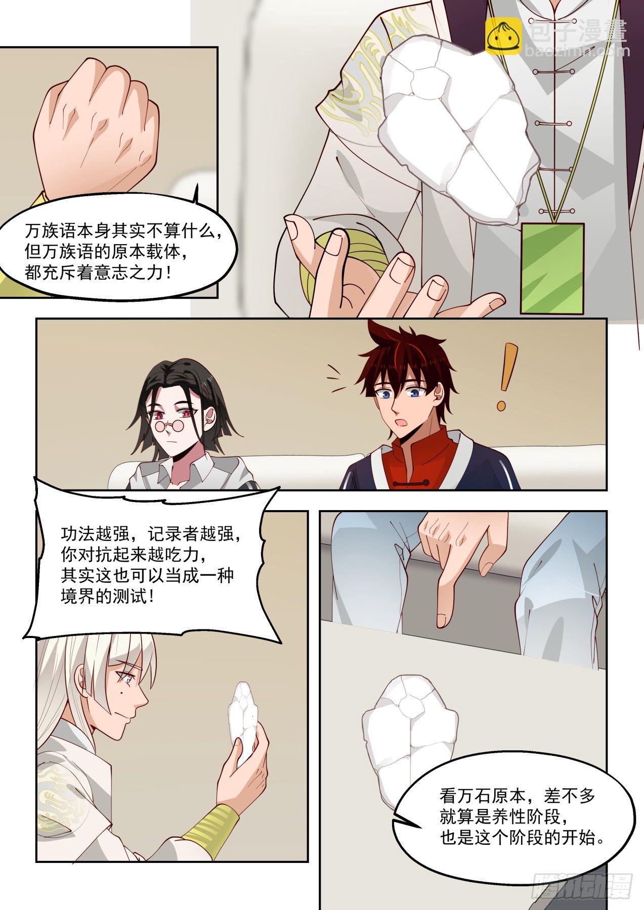 万族原本-第41话