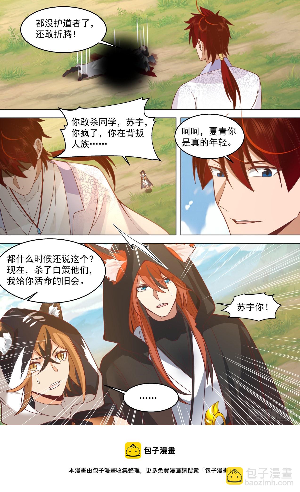 星落山篇-夏青你是真的年轻-第401话
