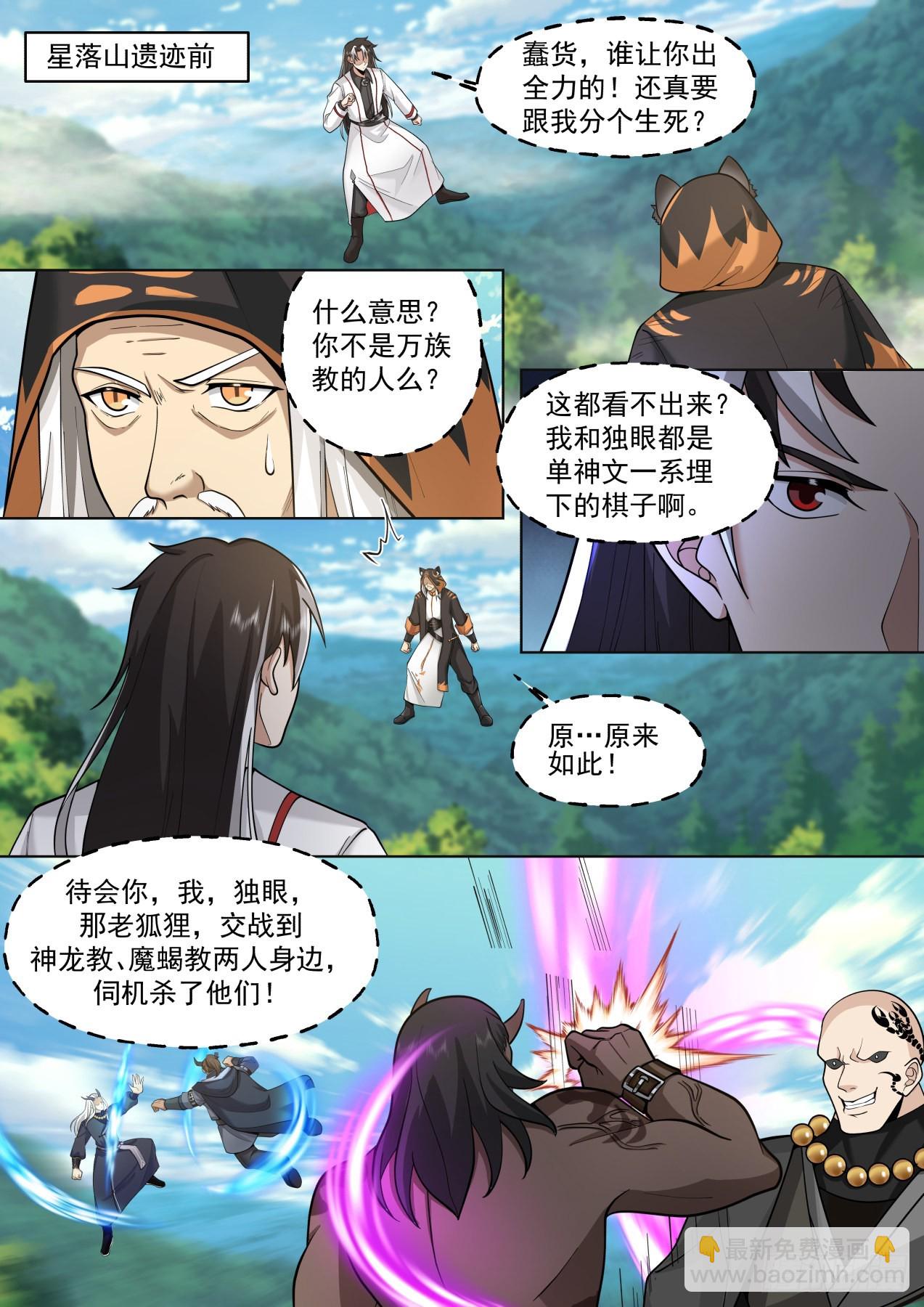 星落山篇-夏青你是真的年轻-第401话