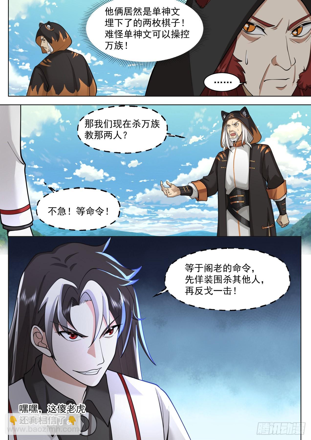 星落山篇-夏青你是真的年轻-第401话