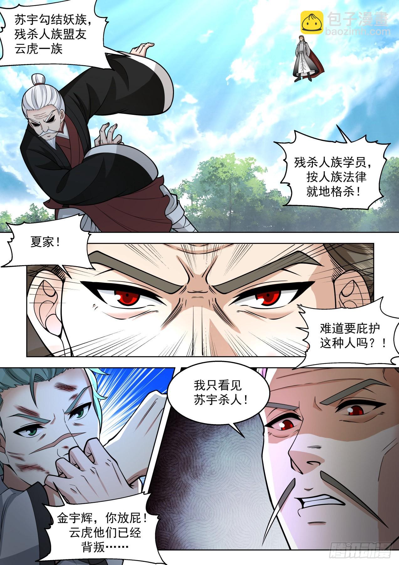 星落山篇-始魔教主蓝天-第403话