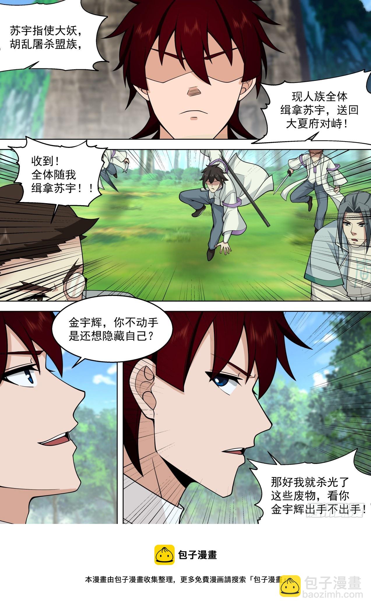 星落山篇-始魔教主蓝天-第403话