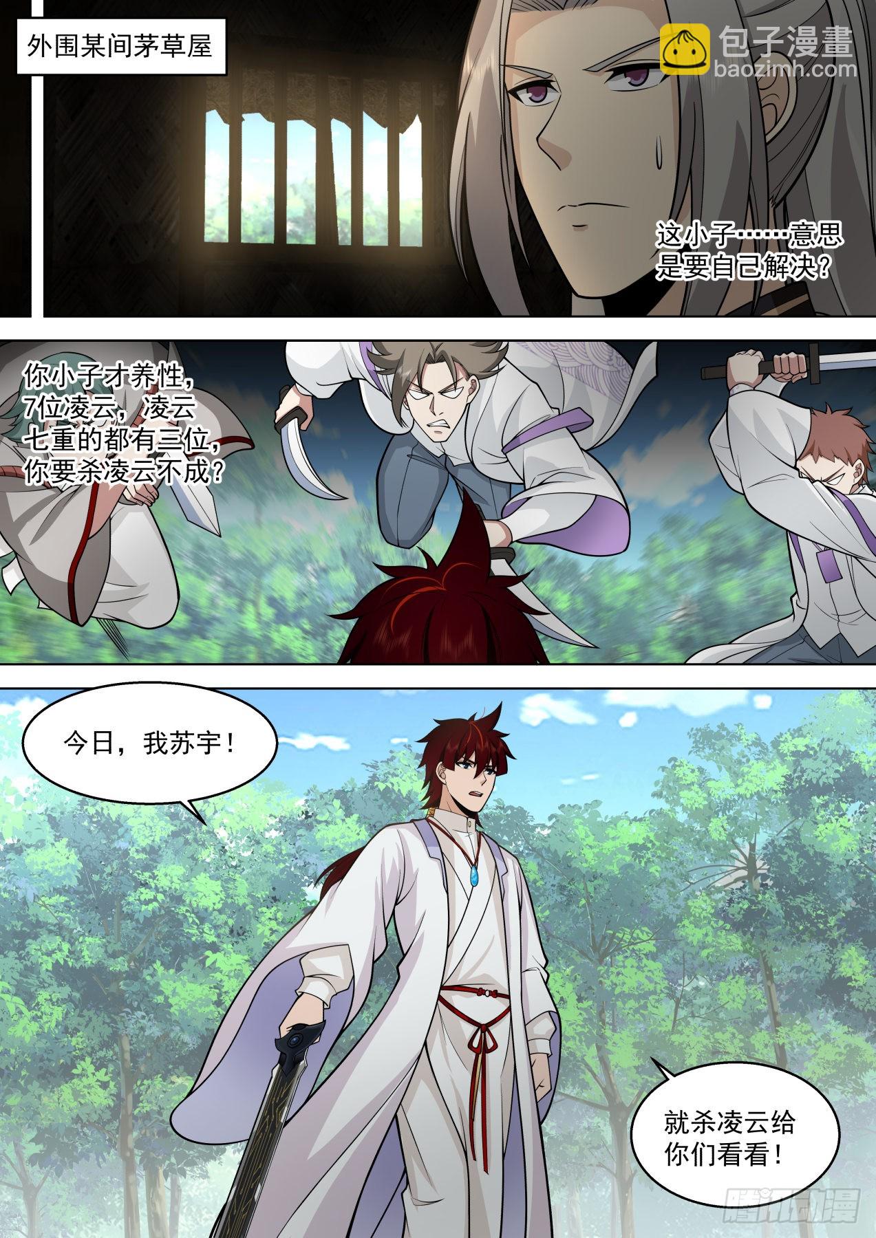 星落山篇-始魔教主蓝天-第403话