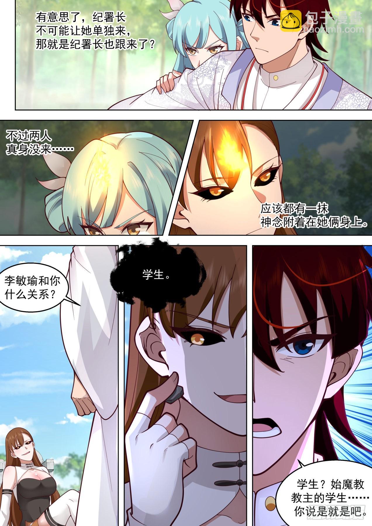 星落山篇-始魔教主蓝天-第403话