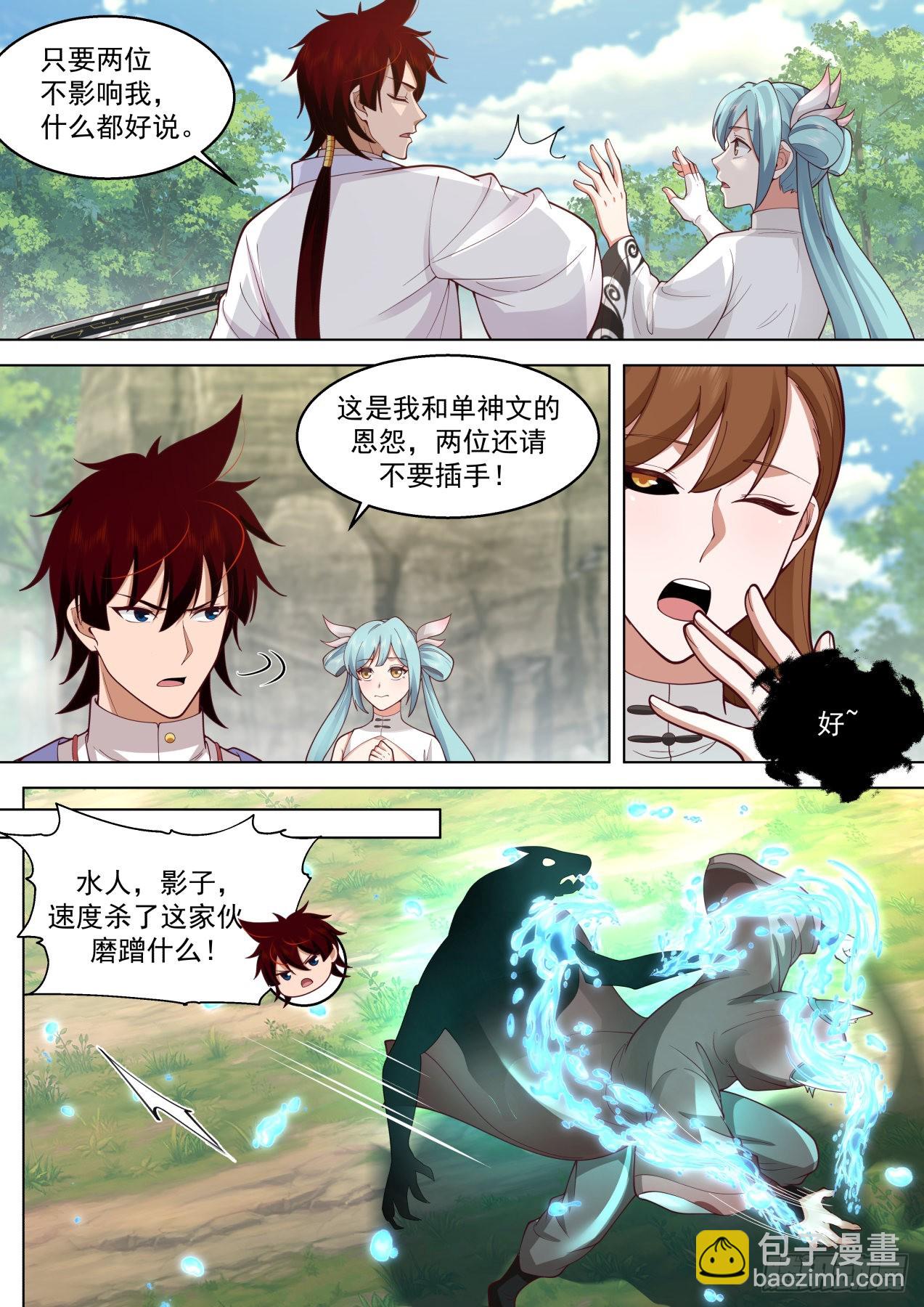 星落山篇-始魔教主蓝天-第403话