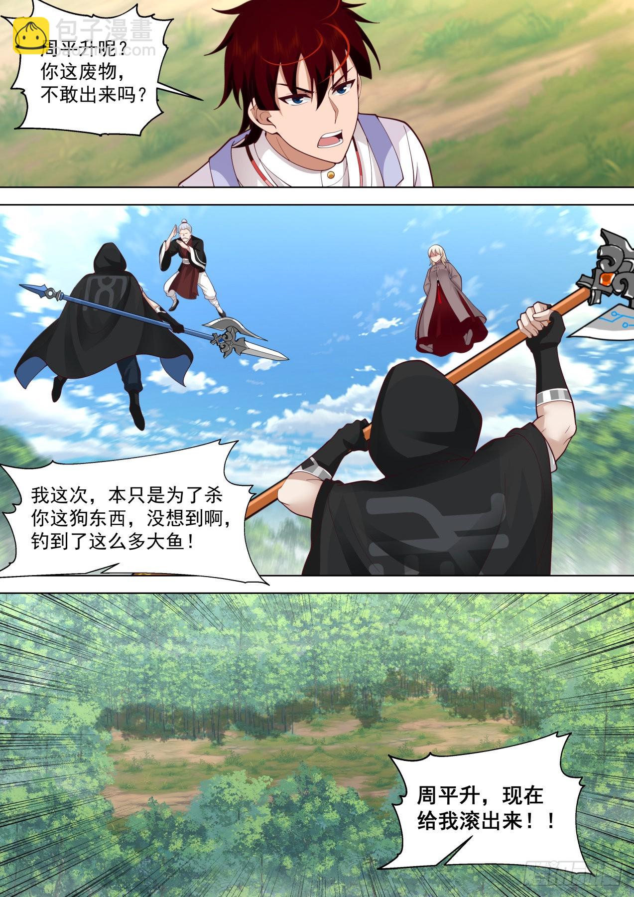 星落山篇-始魔教主蓝天-第403话