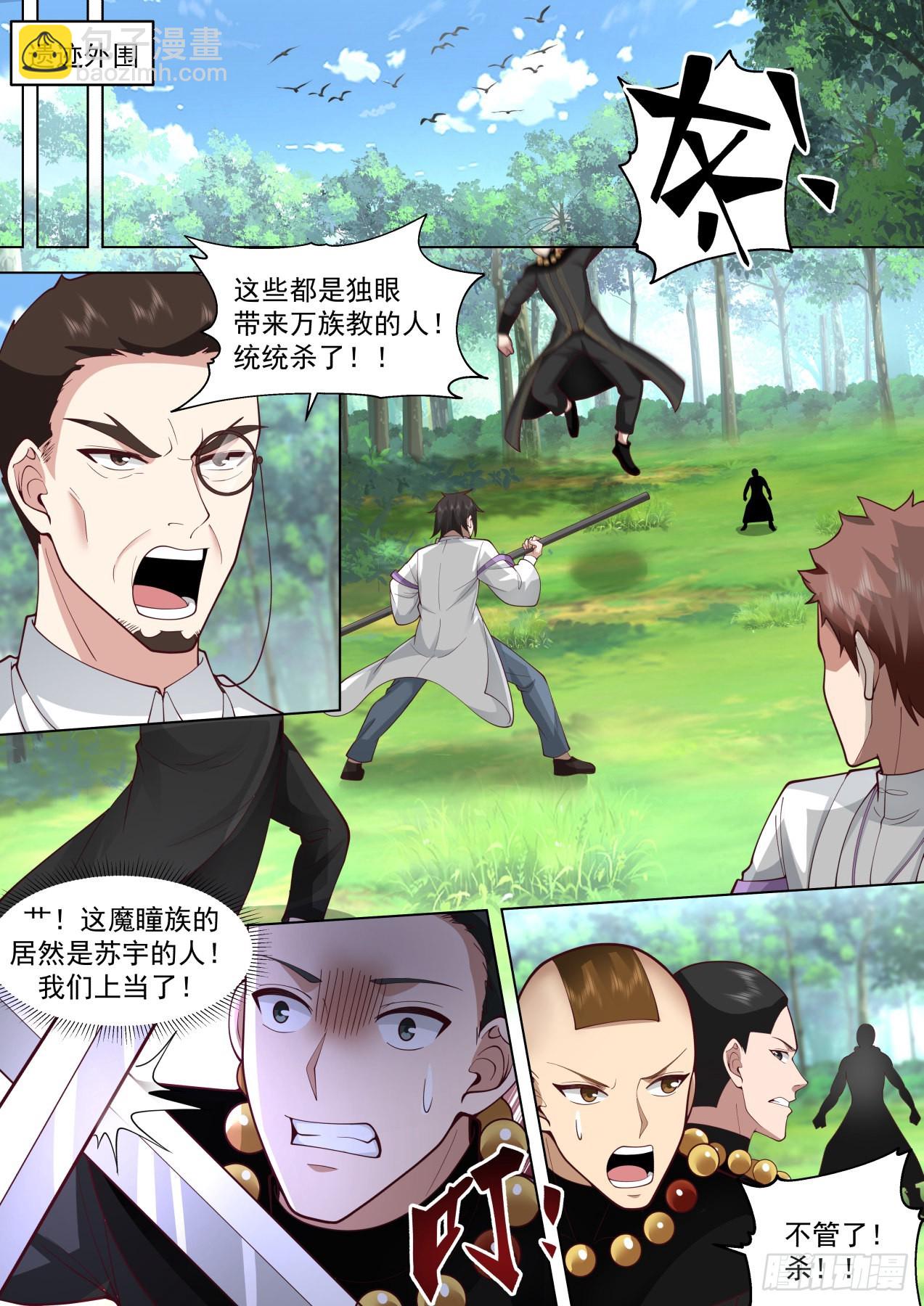 星落山篇-始魔教主蓝天-第403话
