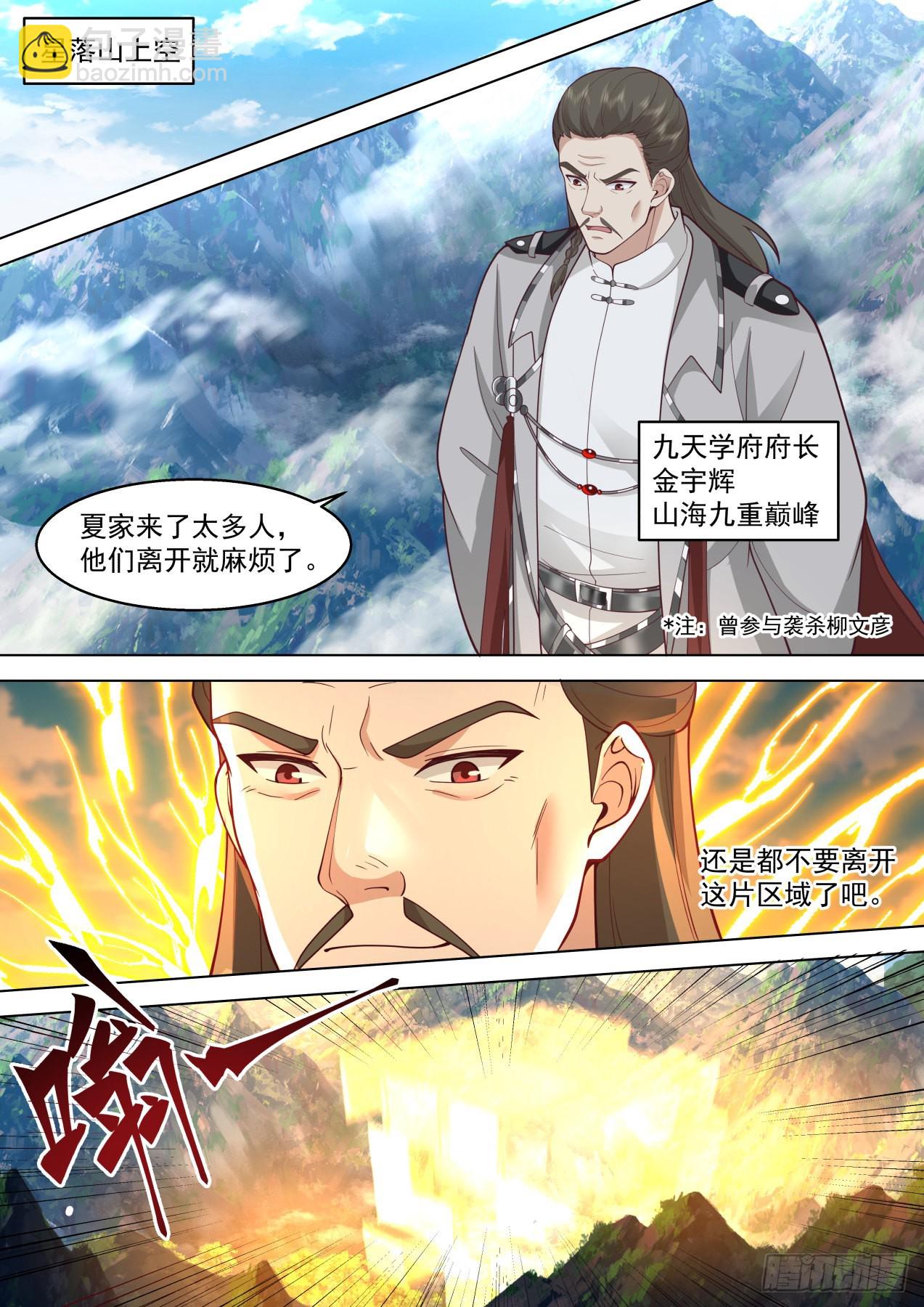 星落山篇-始魔教主蓝天-第403话