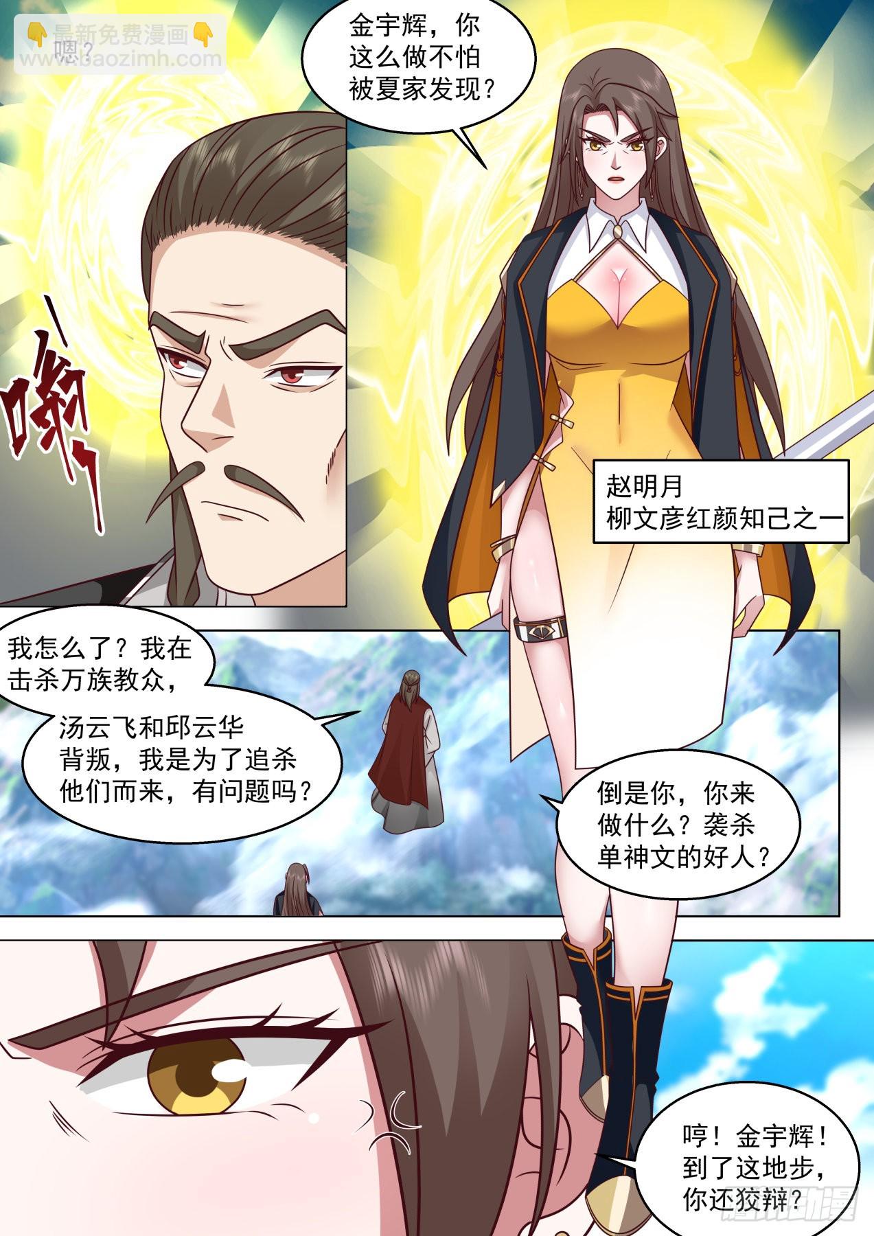 星落山篇-始魔教主蓝天-第403话