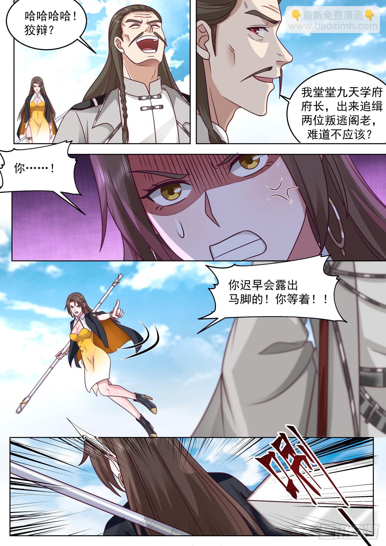 星落山篇-始魔教主蓝天-第403话