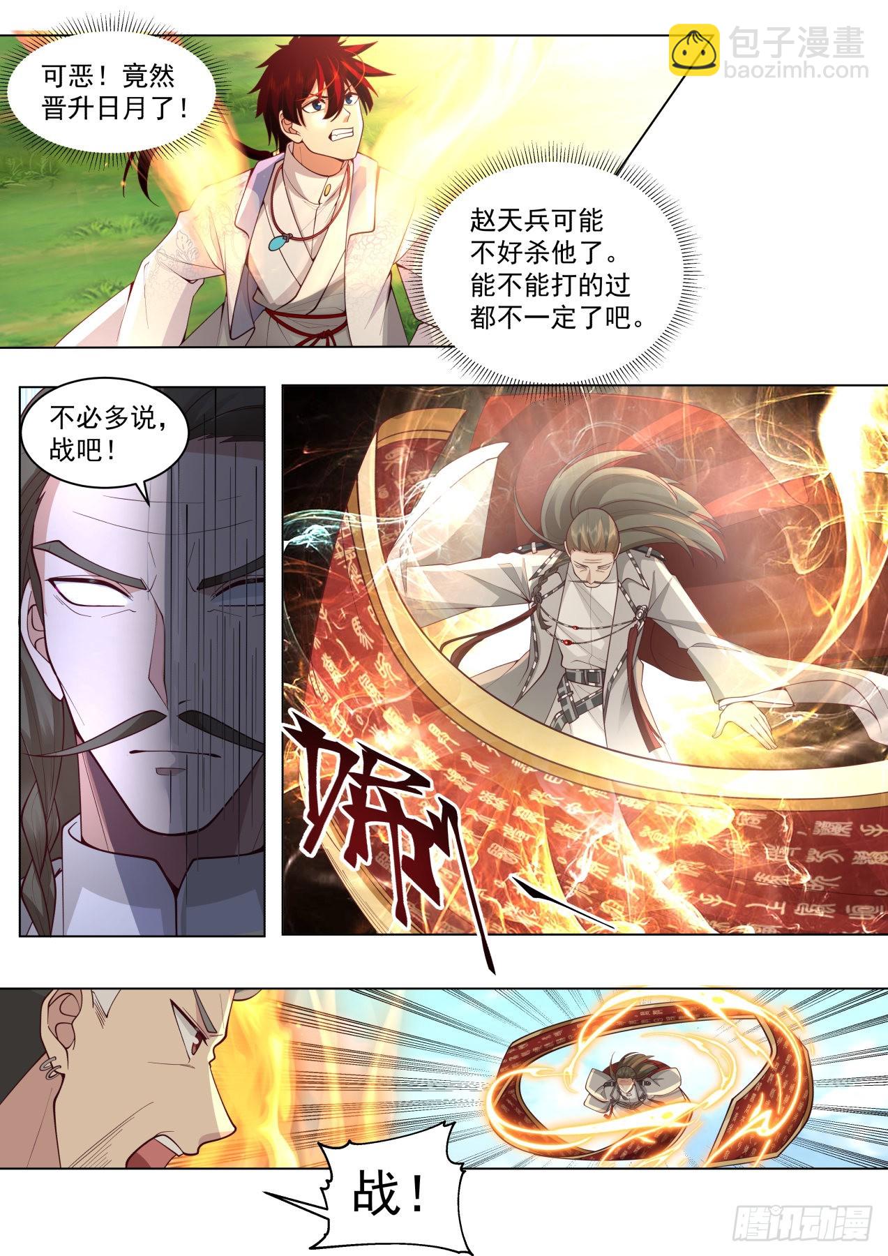 星落山篇-四代府长大弟子！-第405话